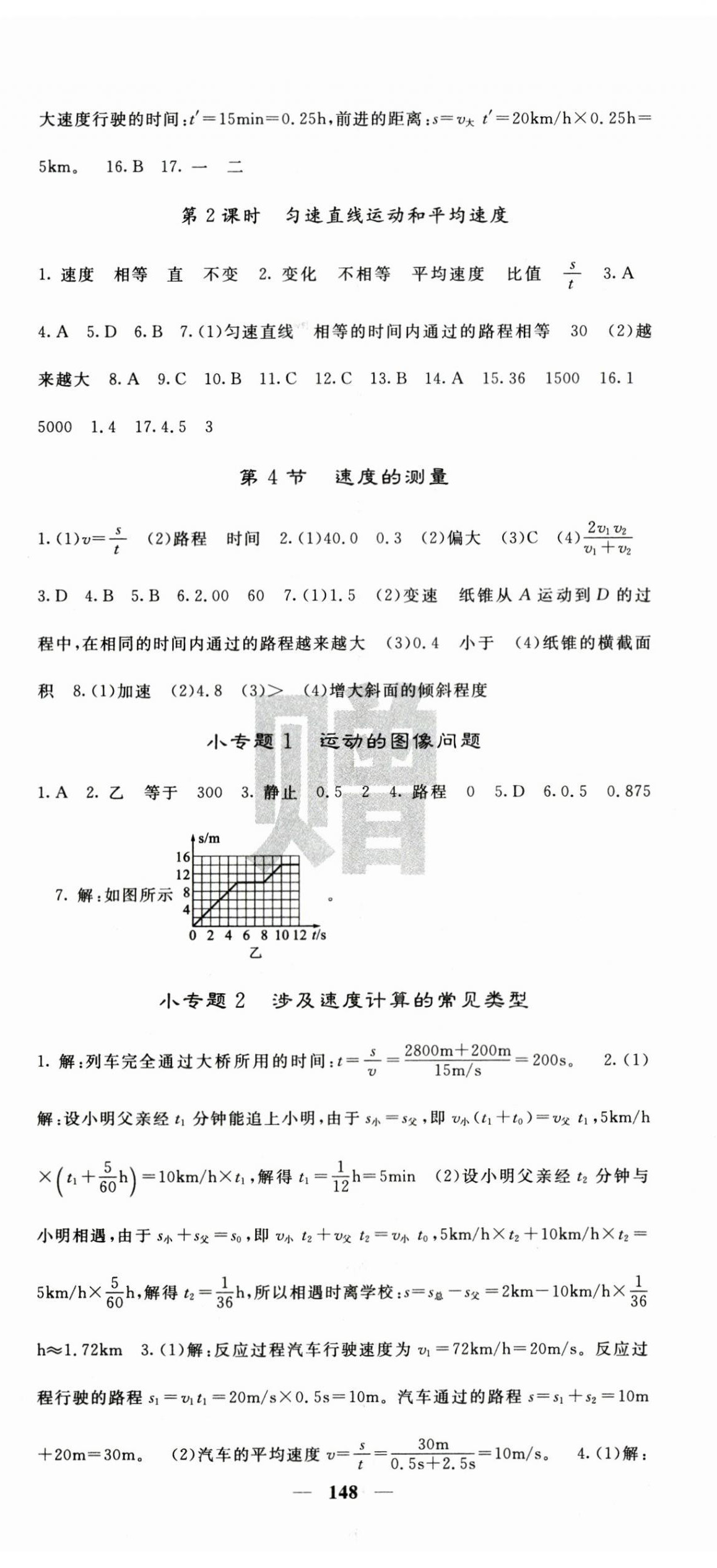 2025年課堂點(diǎn)睛八年級(jí)物理上冊(cè)人教版湖北專(zhuān)版 第2頁(yè)