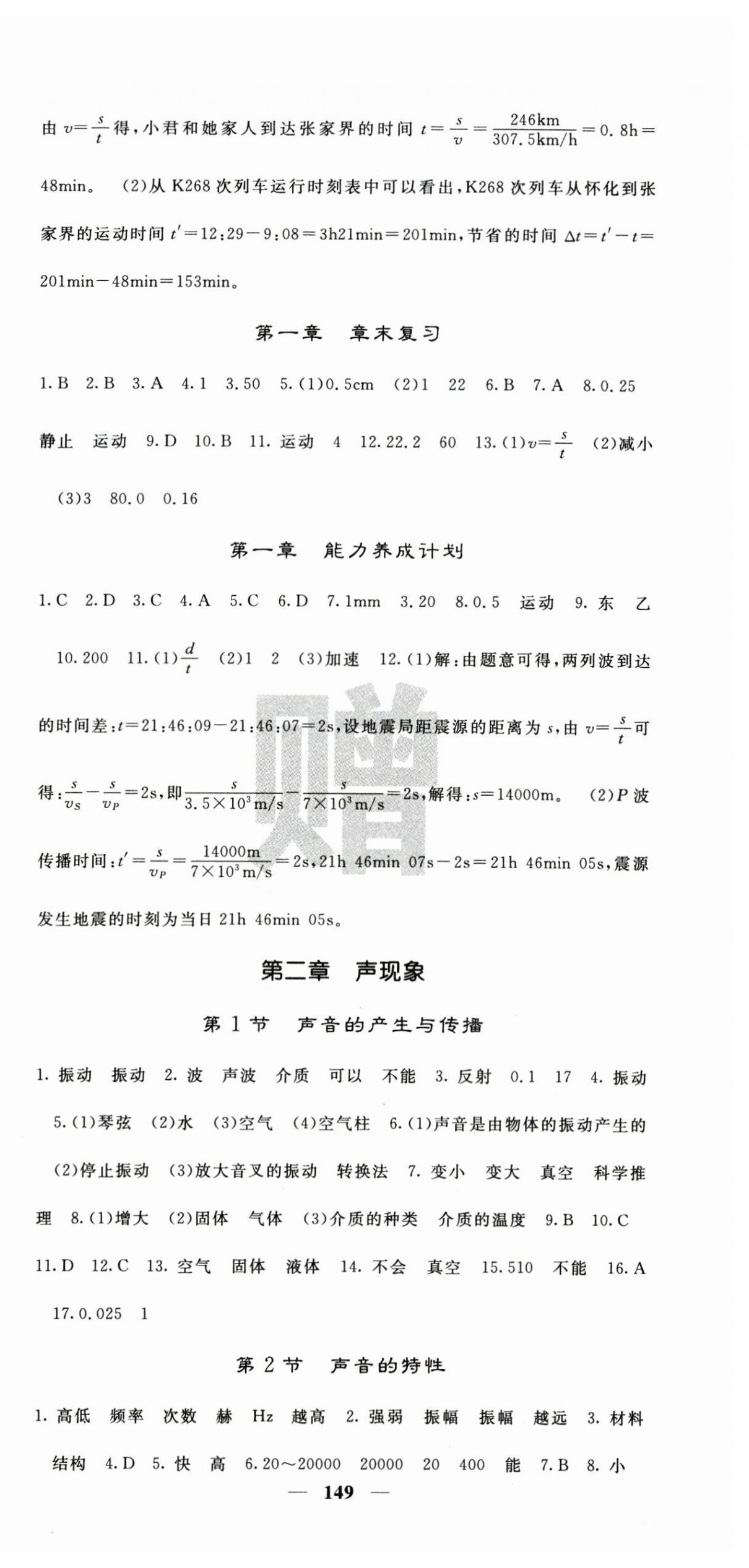 2025年課堂點睛八年級物理上冊人教版湖北專版 第3頁