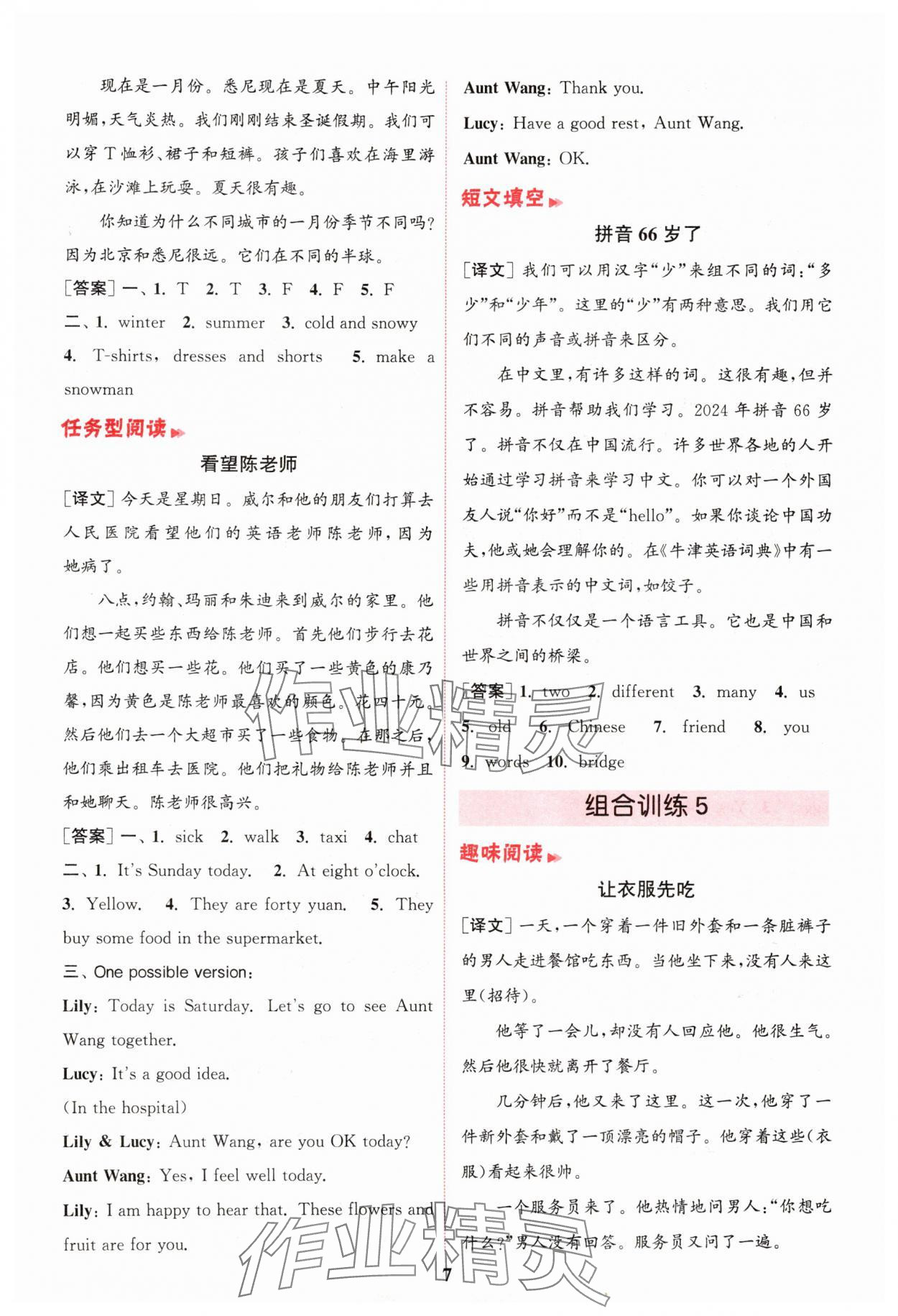 2025年通城學(xué)典組合訓(xùn)練五年級(jí)英語下冊(cè)浙江專版 第7頁(yè)
