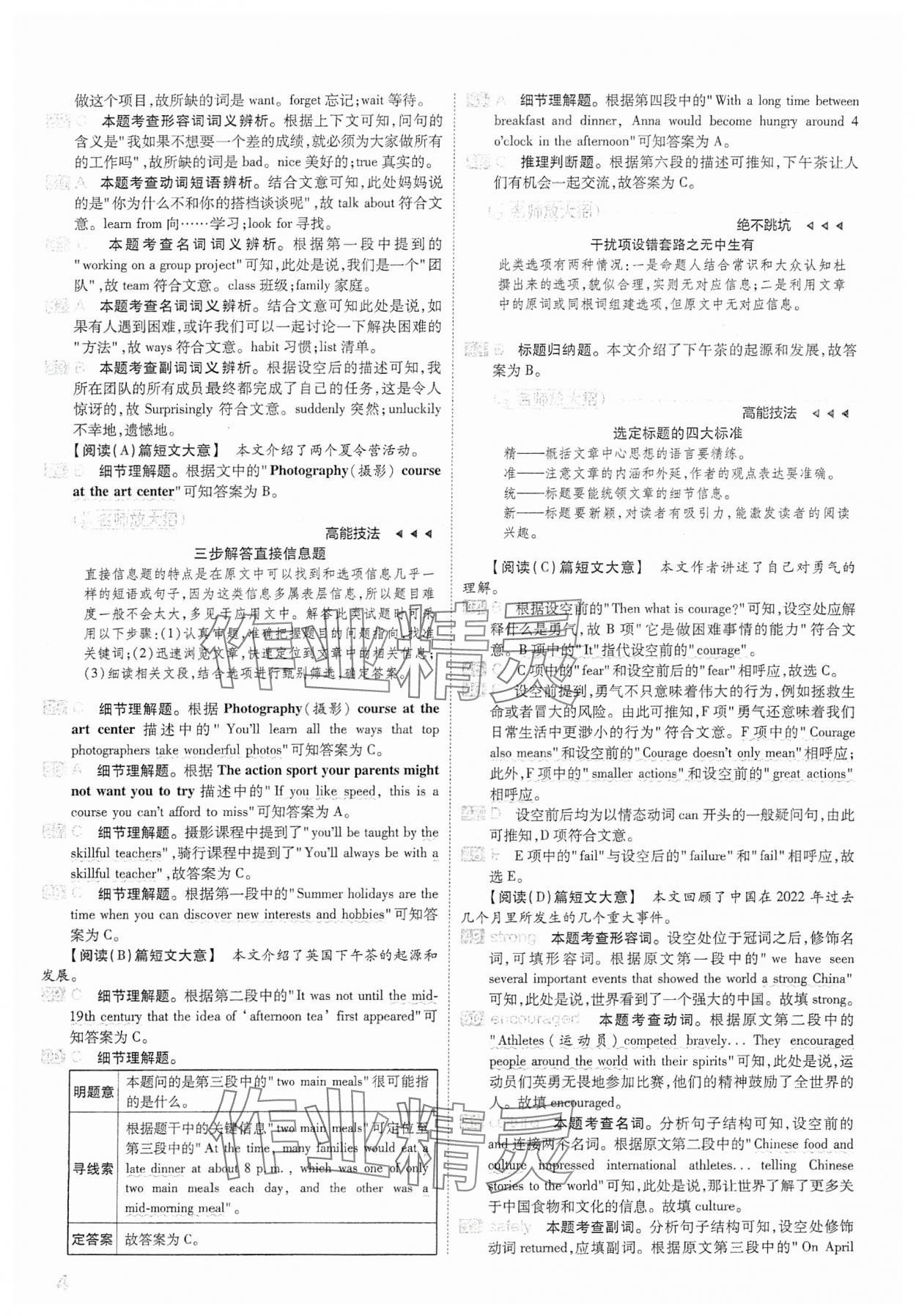 2024年金考卷中考45套匯編英語山西專版 參考答案第4頁