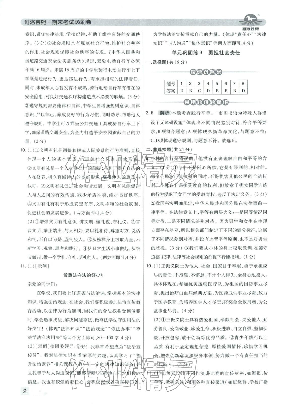 2025年期末考试必刷卷八年级道德与法治上册人教版河南专版 第2页