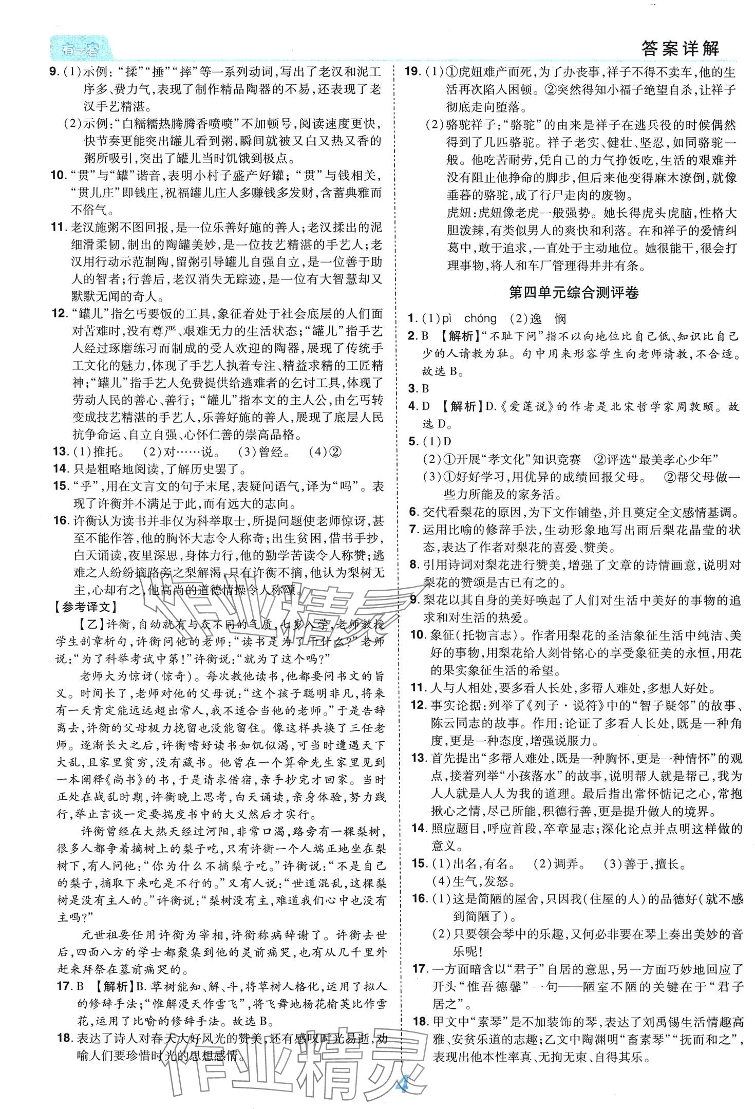 2024年有一套初中单元同步必刷卷七年级语文下册人教版 第4页