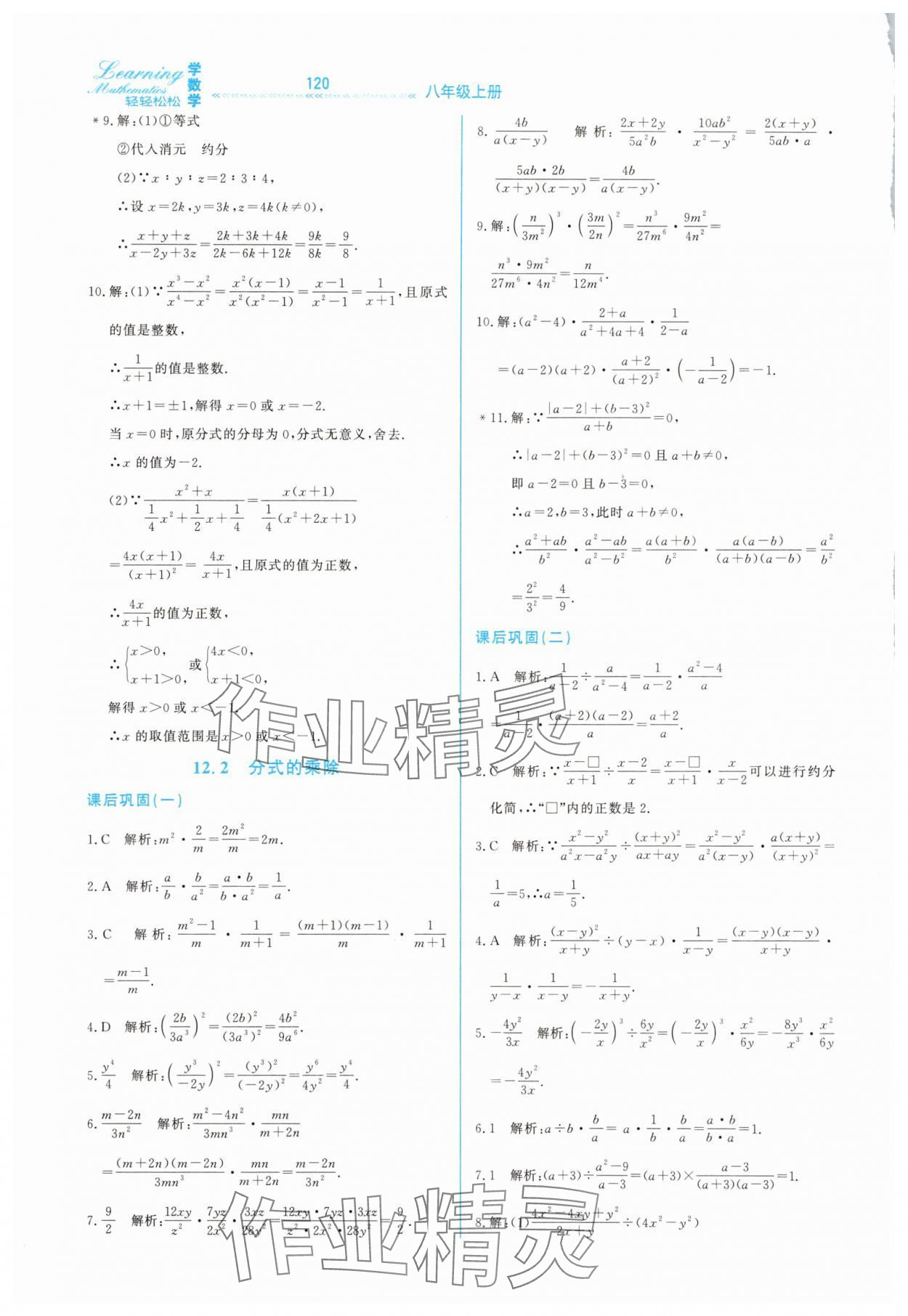 2025年轻轻松松八年级数学上册冀教版 第2页