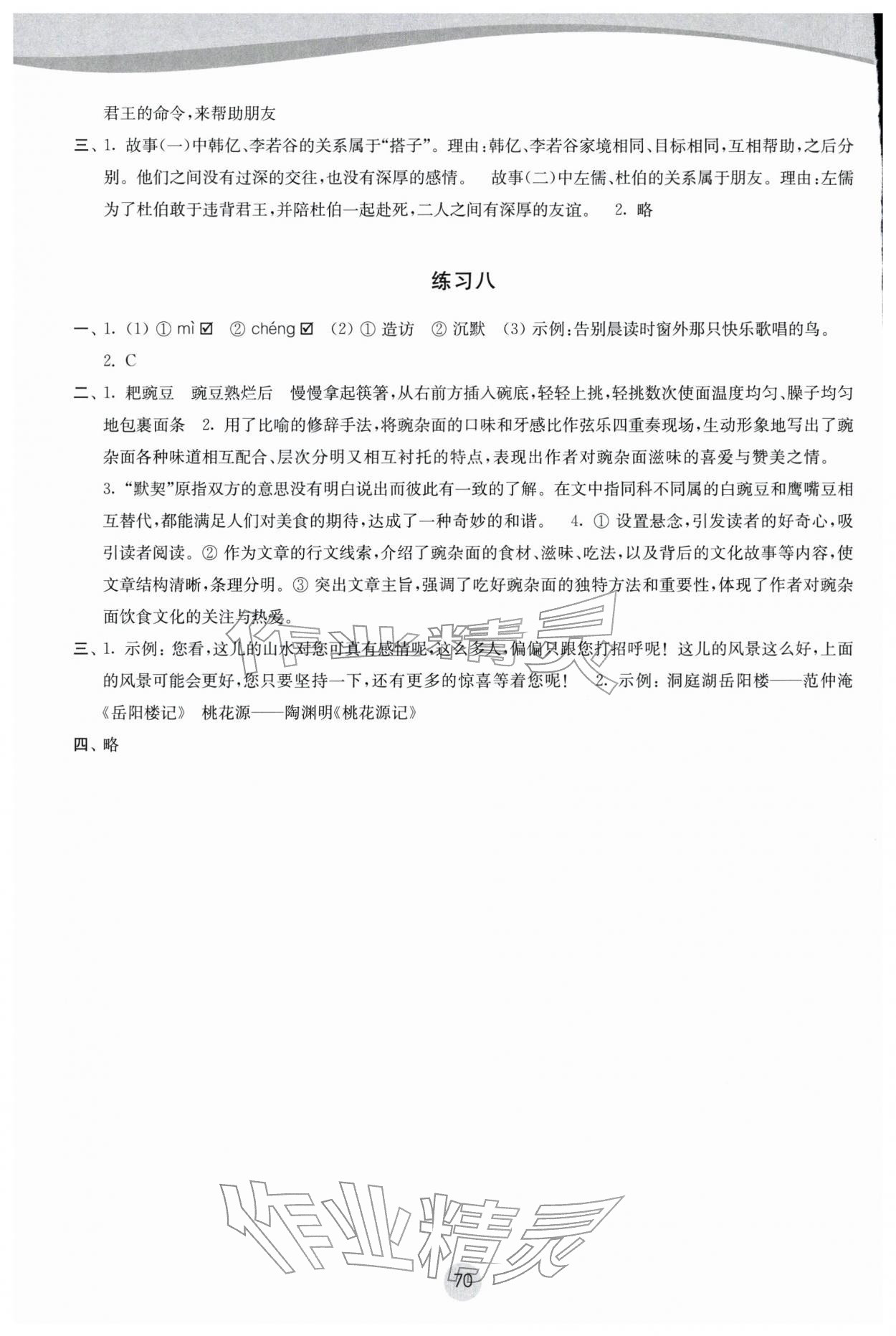 2026年寒假学习生活译林出版社七年级&nbsp;参考答案第3页