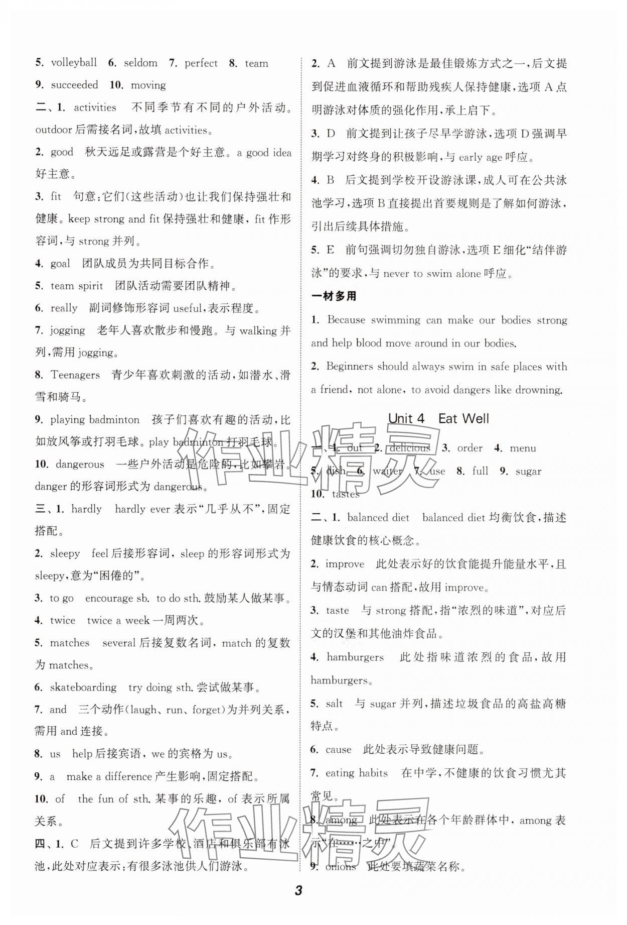 2025年通城學(xué)典暑期升級(jí)訓(xùn)練七年級(jí)英語(yǔ)人教版 第3頁(yè)