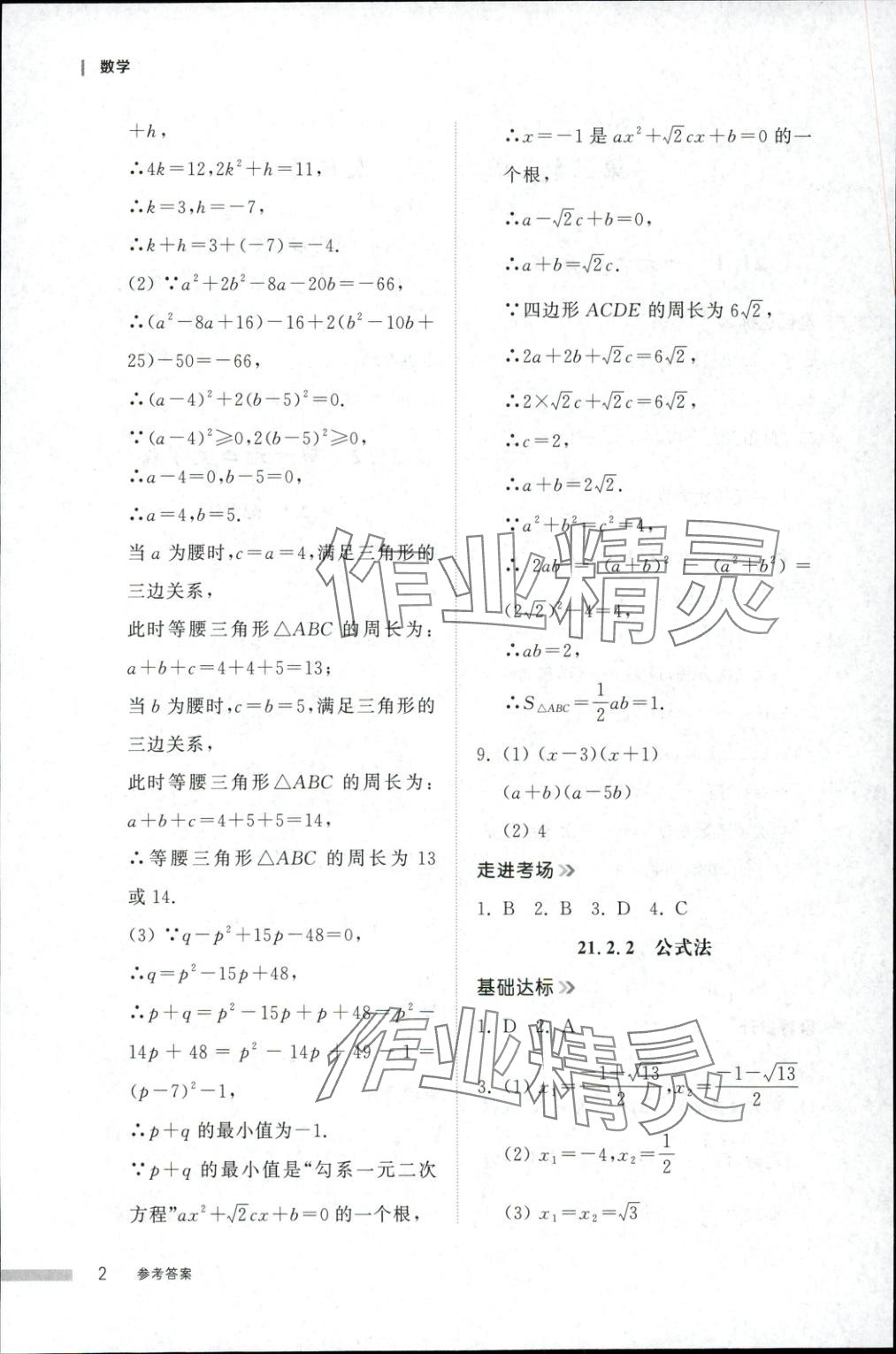 2025年导学与检测九年级数学全一册人教版1 第2页