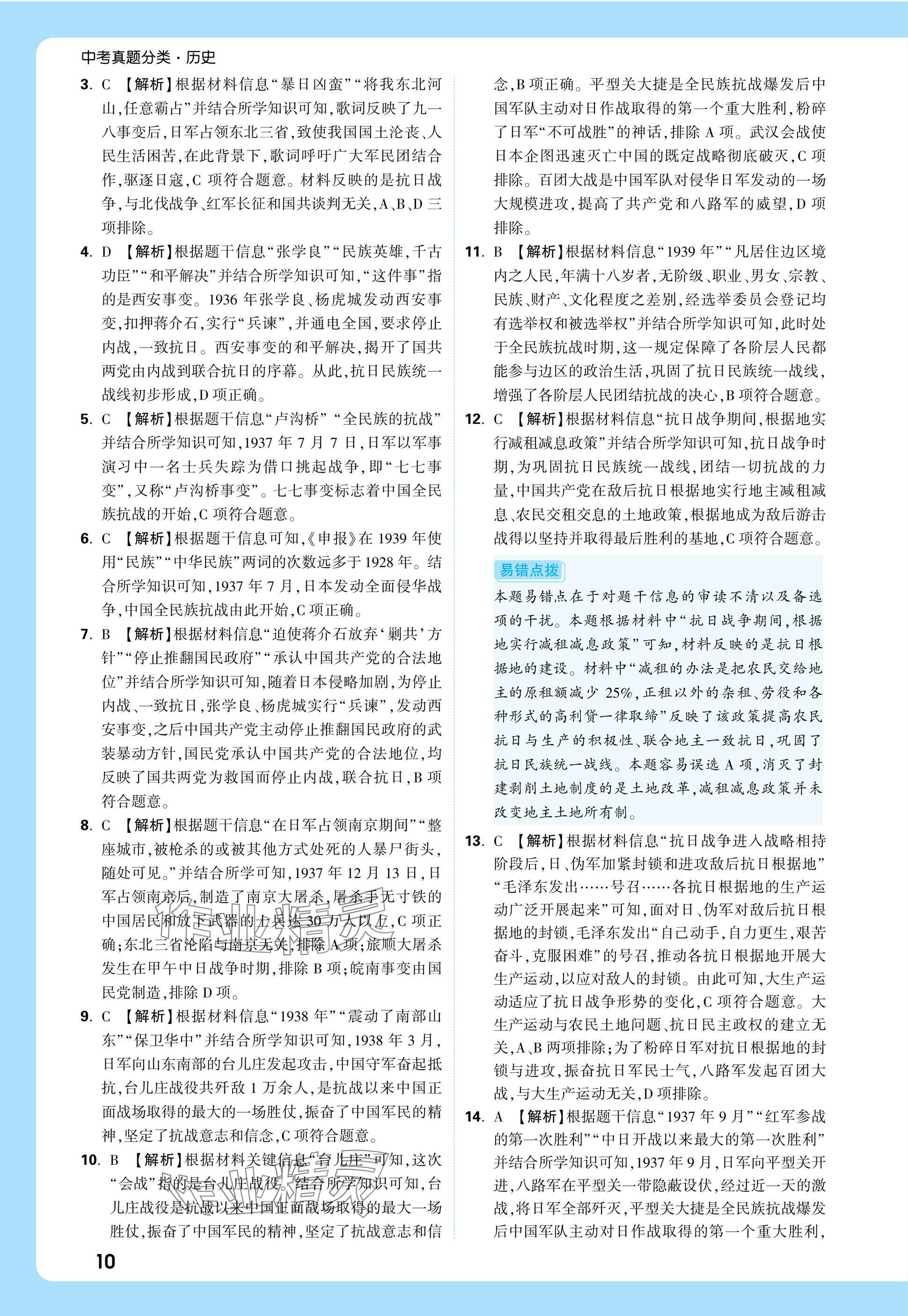 2025年萬唯中考真題分類中考?xì)v史 參考答案第27頁