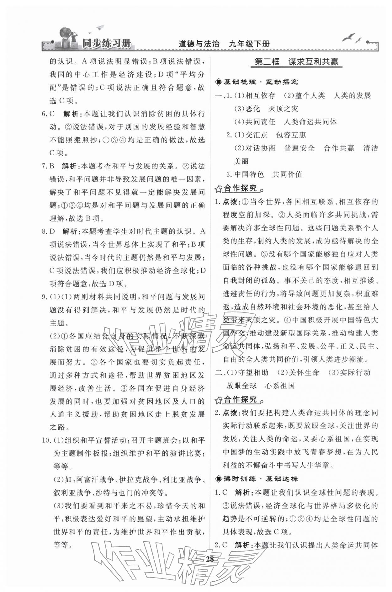 2026年同步练习册九年级道德与法治下册人民教育出版社江苏专版&nbsp;第4页