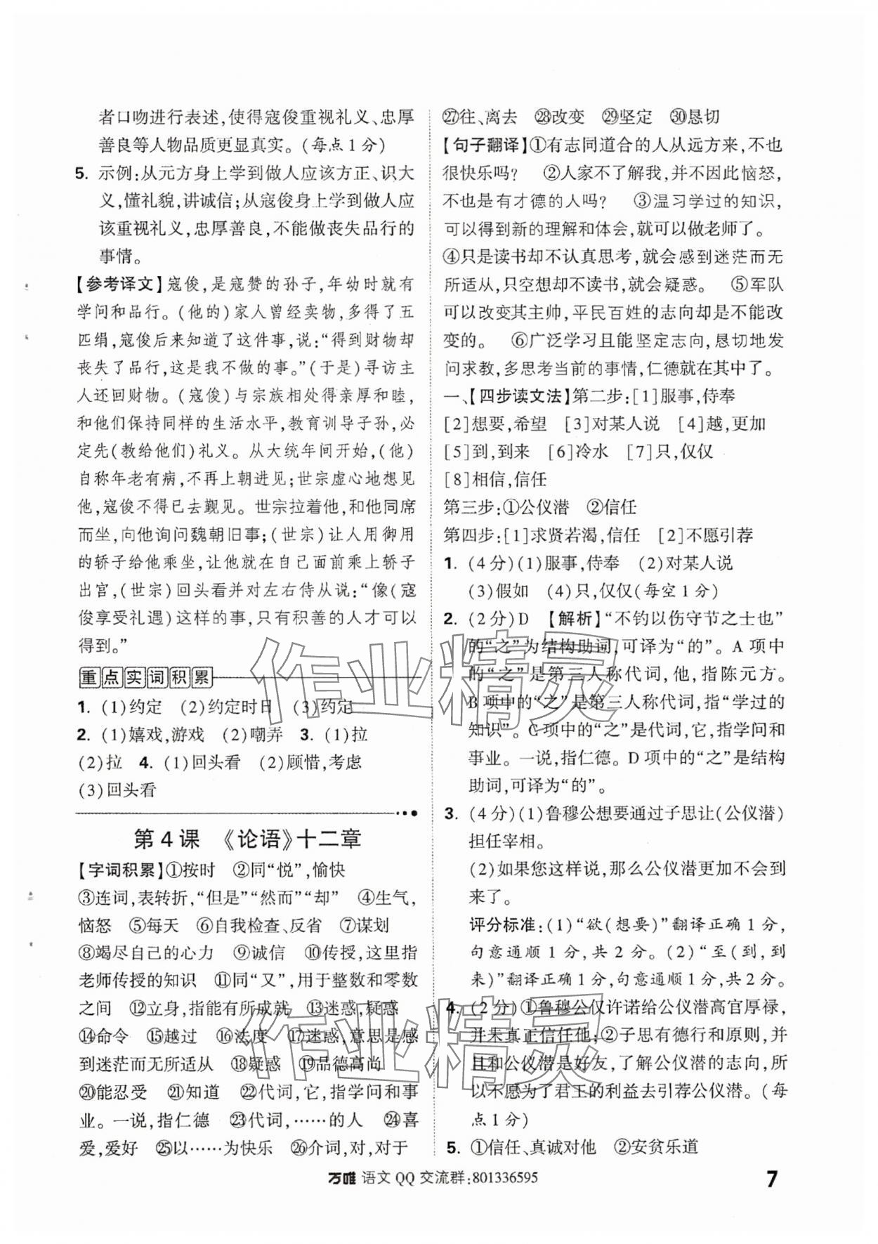 2025年萬唯中考課外文言文閱讀七年級(jí)語文上冊(cè)人教版 參考答案第7頁(yè)