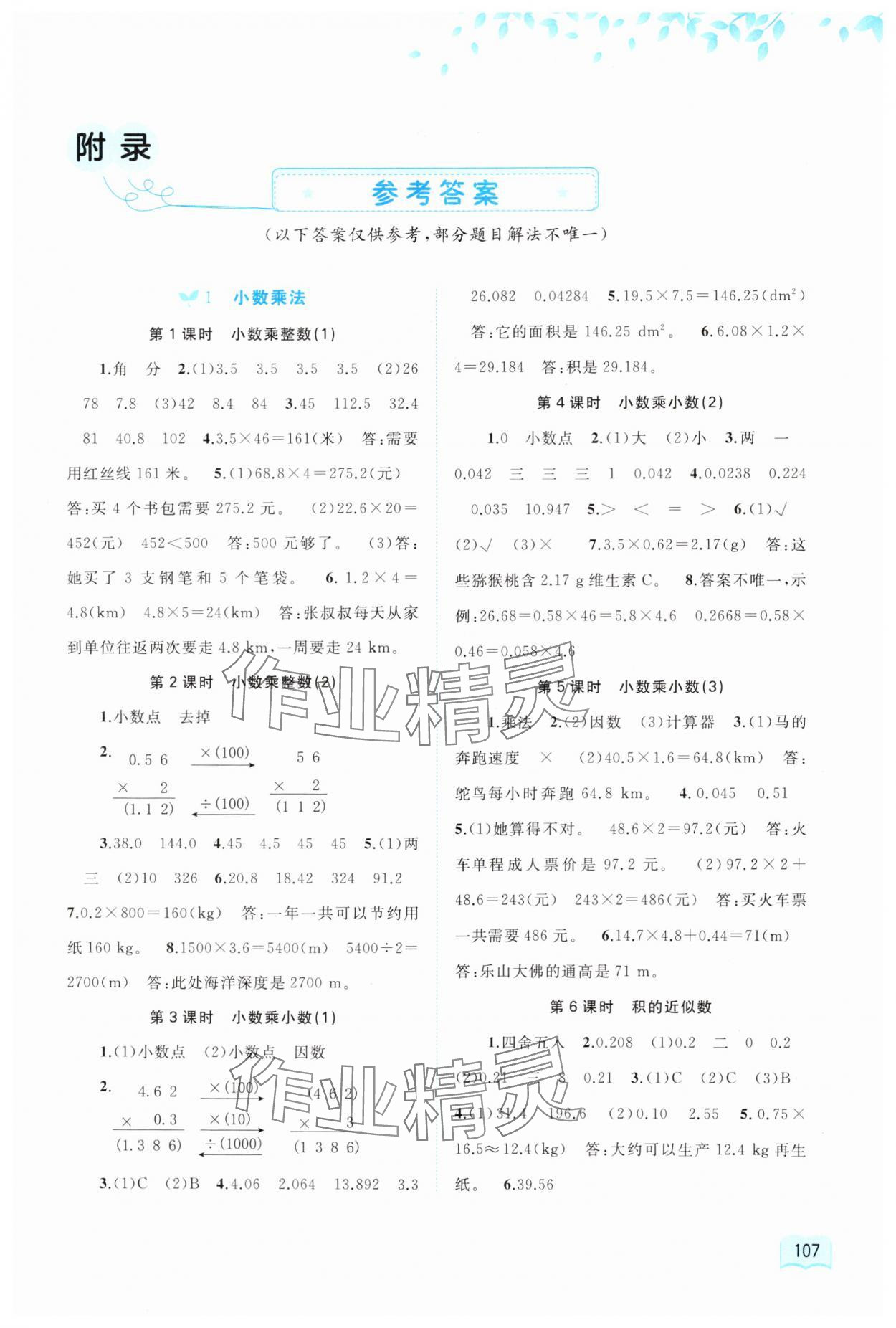 2025年新课程学习与测评同步学习五年级数学上册人教版 第1页