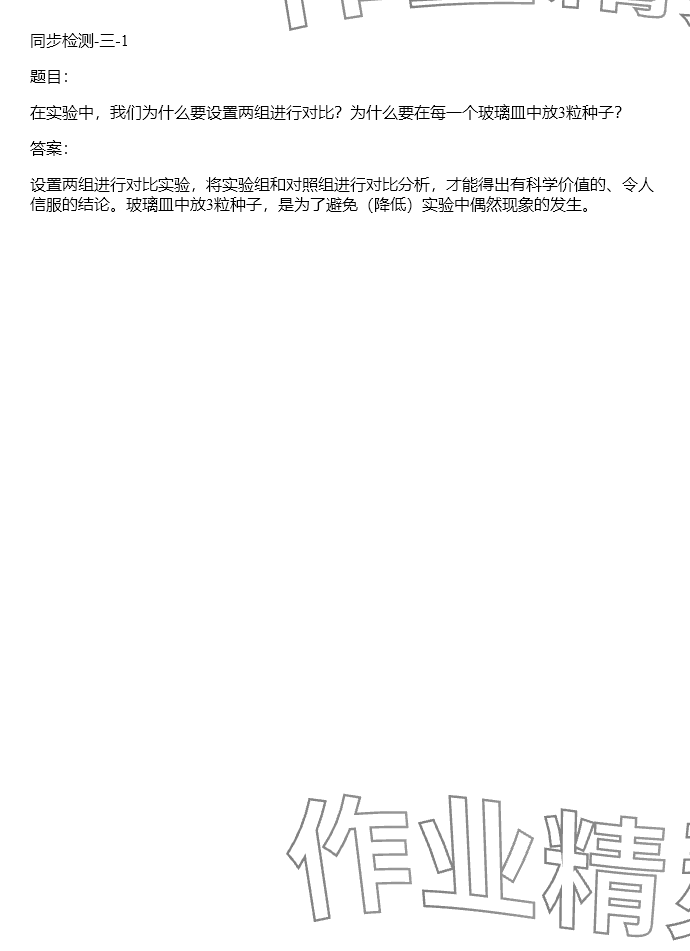 2024年同步实践评价课程基础训练五年级科学下册教科版 参考答案第7页