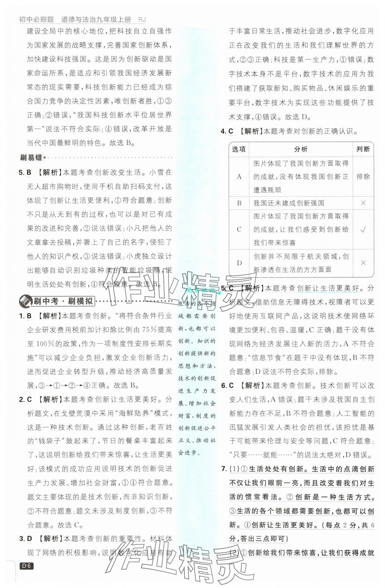 2025年初中必刷題九年級道德與法治上冊人教版 第6頁
