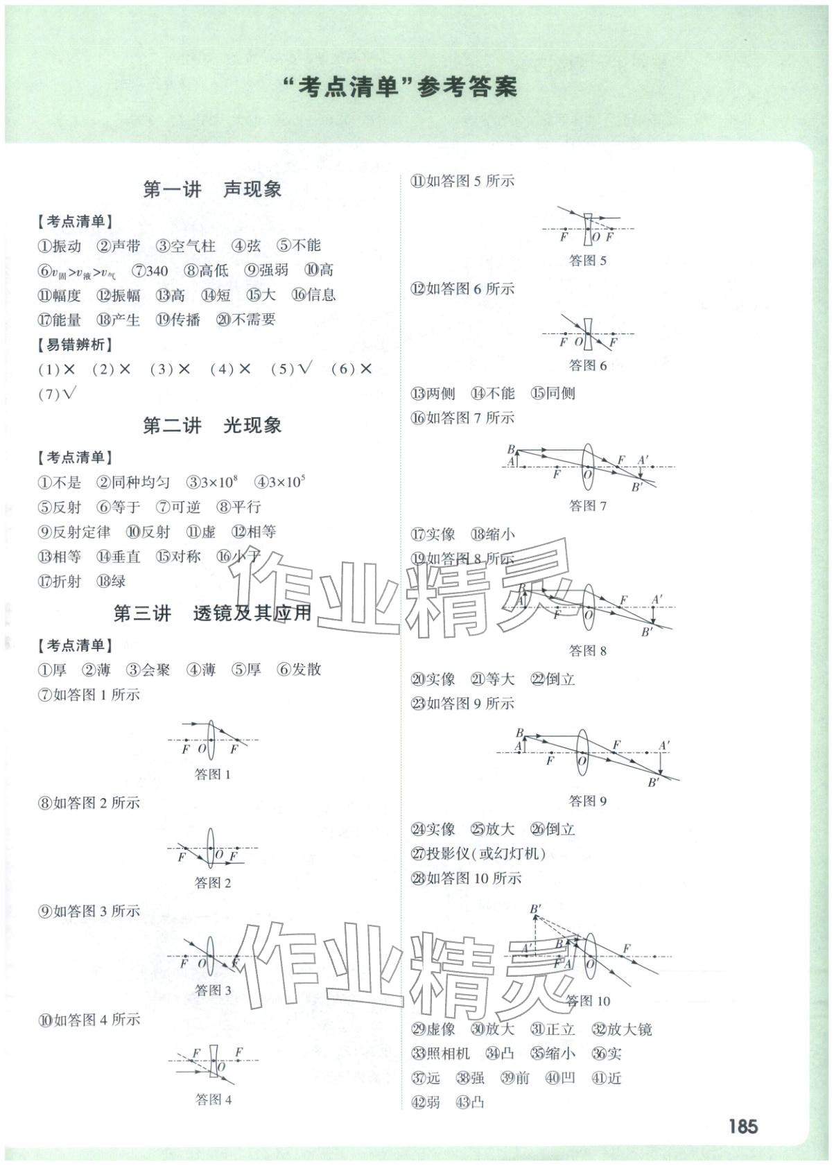 2026年萬(wàn)唯中考試題研究九年級(jí)物理湖北專(zhuān)版&nbsp;第1頁(yè)