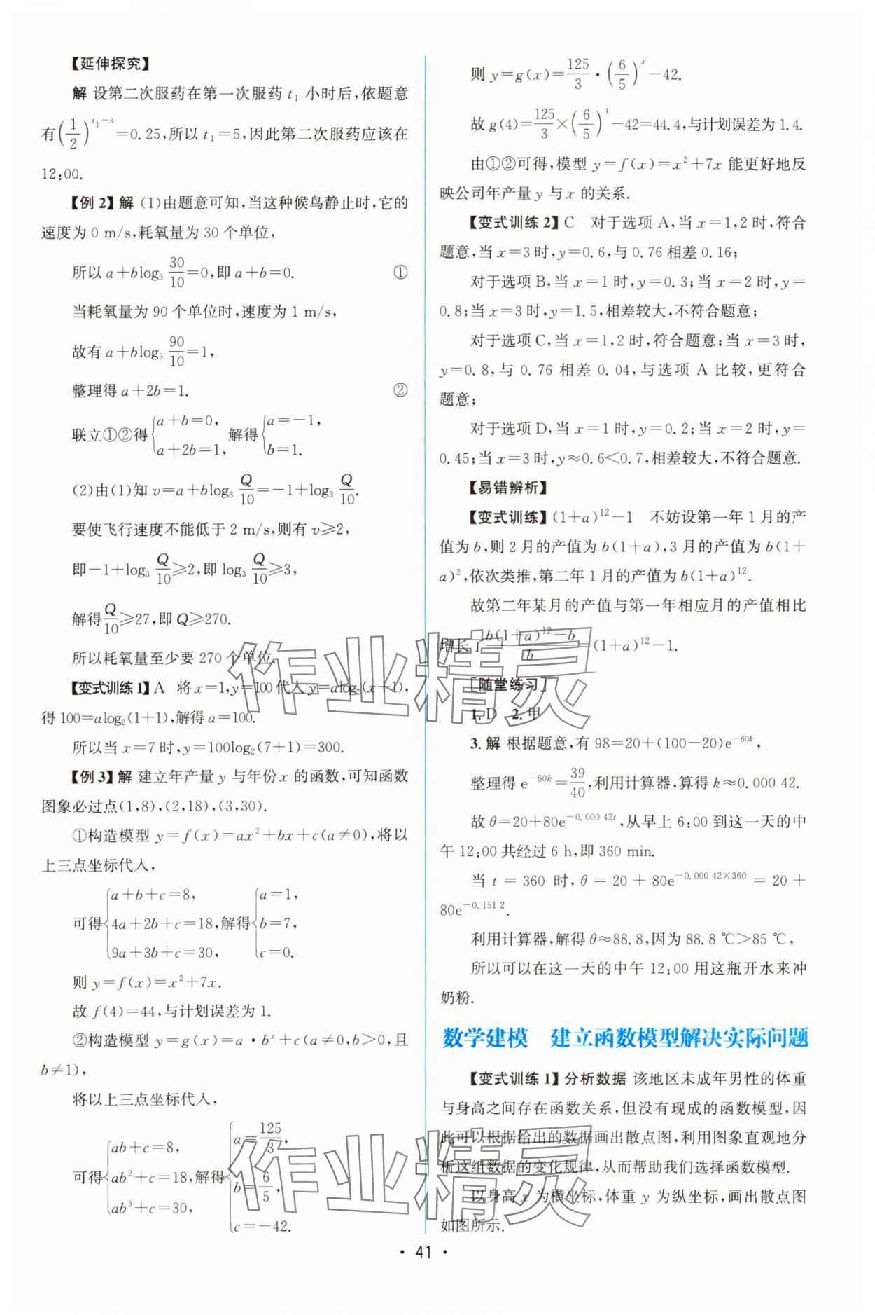 2023年同步測控優(yōu)化設計高中數(shù)學必修第一冊人教版增強版 參考答案第40頁