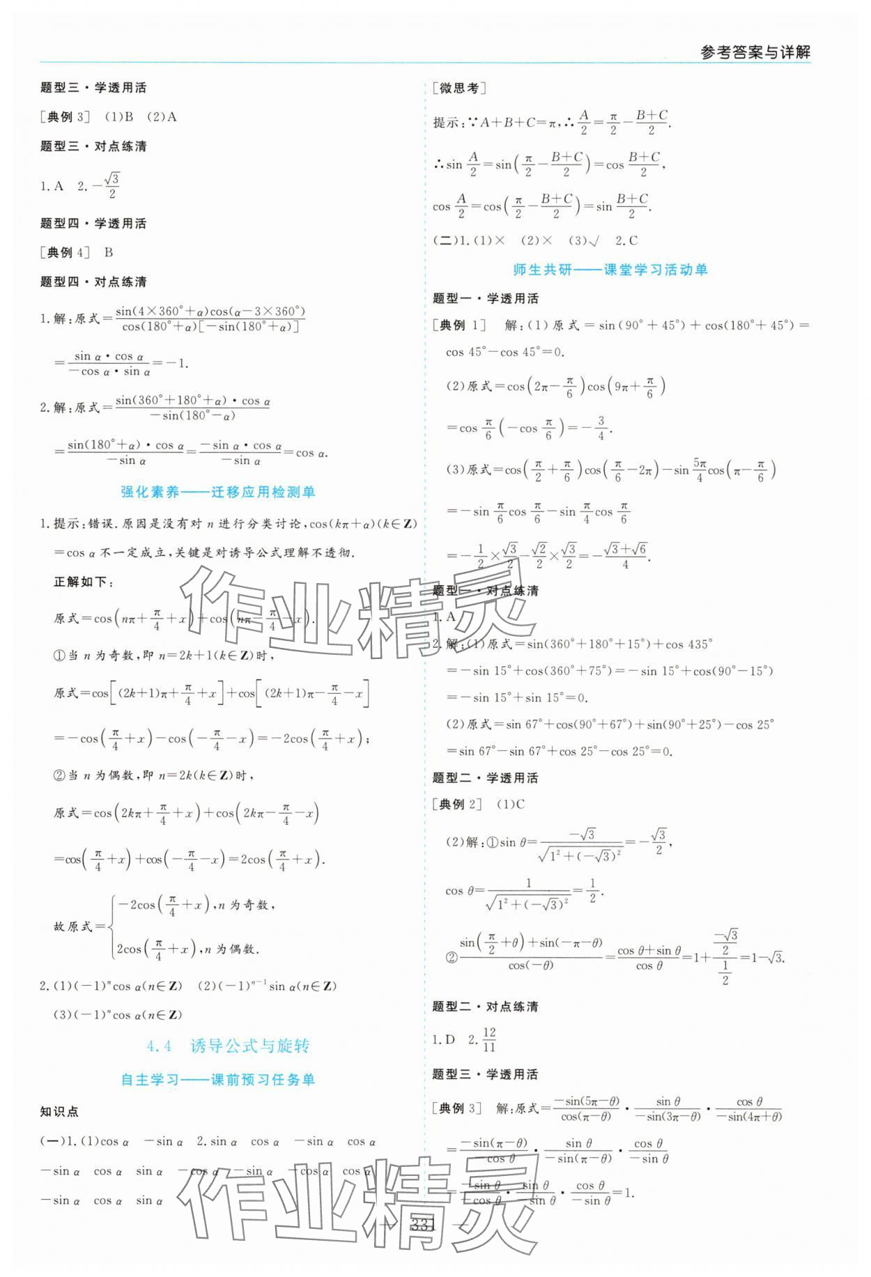 2025年新課程學(xué)習(xí)指導(dǎo)高中數(shù)學(xué)必修第二冊(cè)北師大版 第7頁(yè)