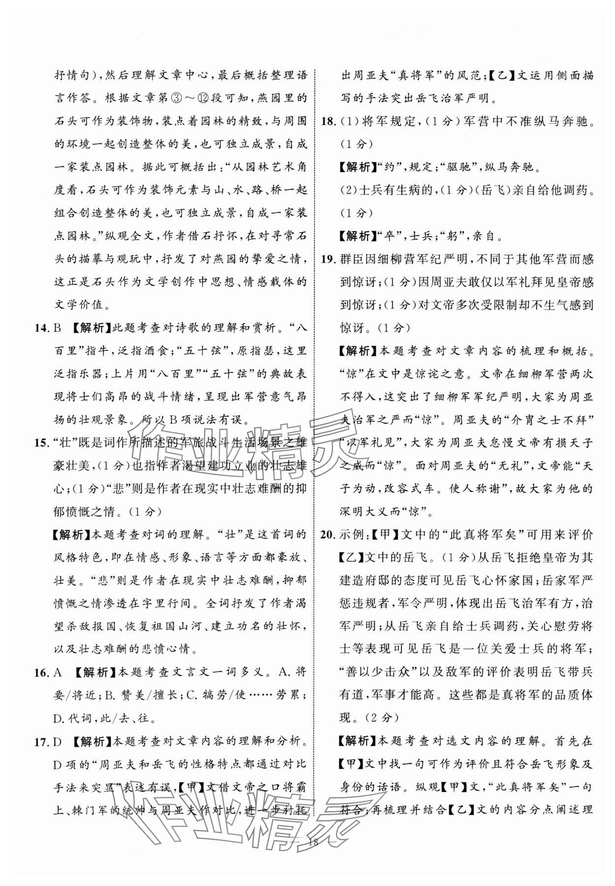 2025年中考备考指南广西2年真题1年模拟试卷语文&nbsp;第18页