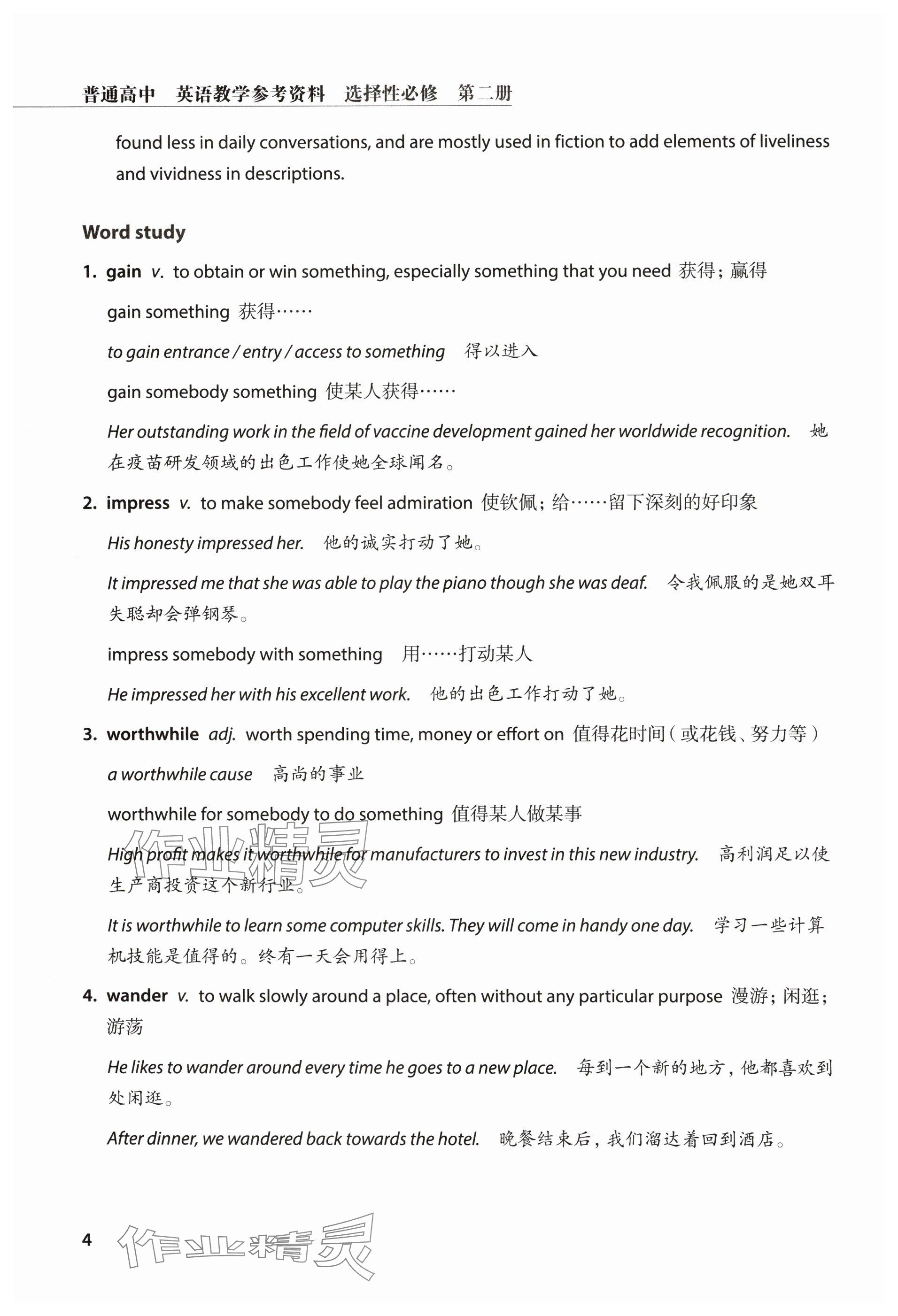 2025年教材課本高中英語選擇性必修第二冊滬教版 參考答案第4頁