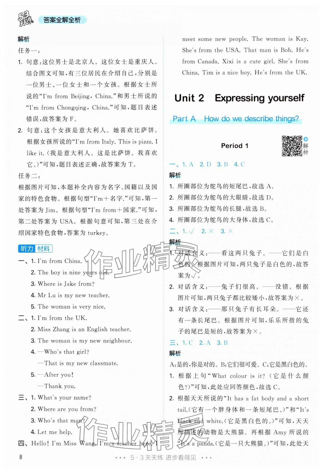 2025年53天天練三年級英語下冊人教版 參考答案第8頁