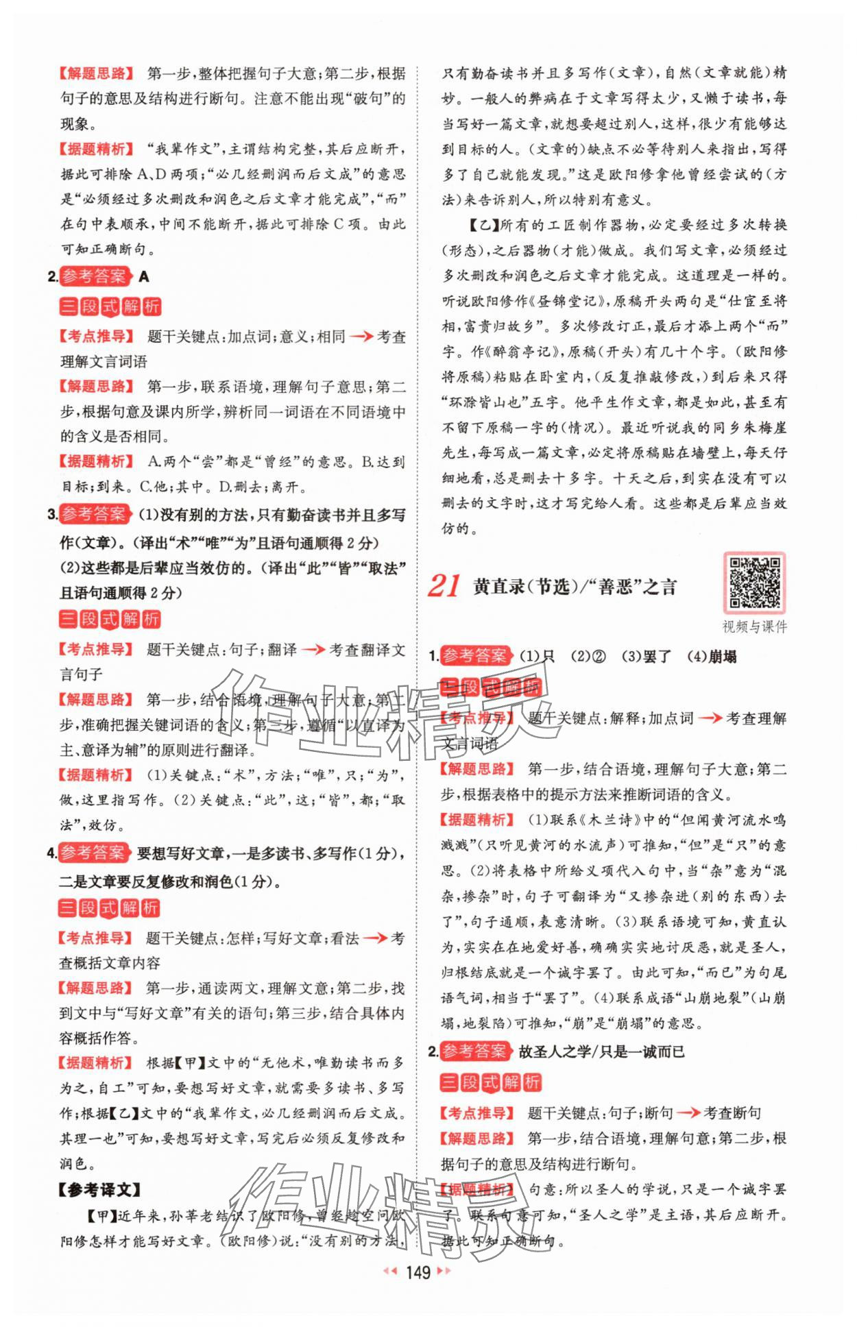 2024年一本文言文加古詩(shī)閱讀訓(xùn)練100篇七年級(jí)人教版 第19頁(yè)