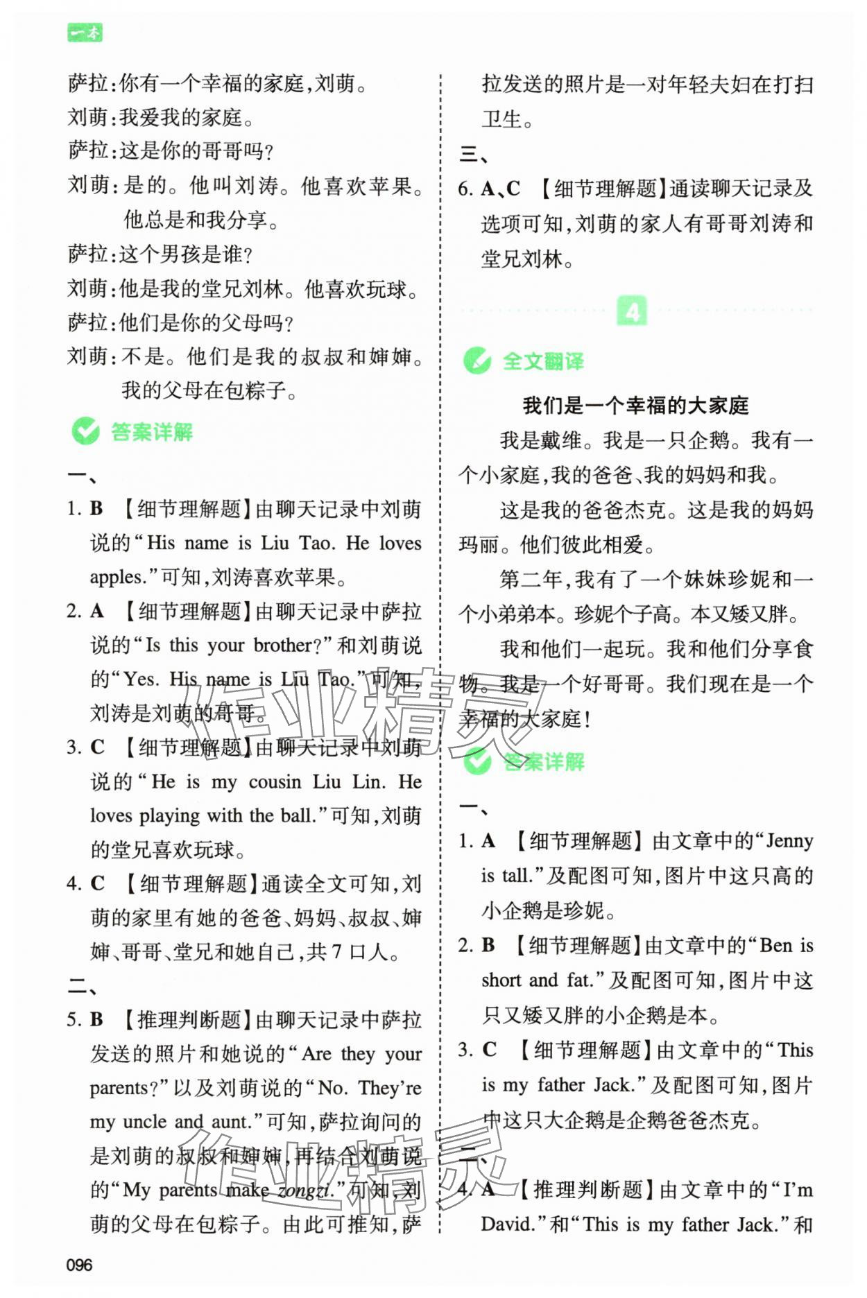 2025年一本同步阅读三年级英语上册人教版浙江专版 第6页