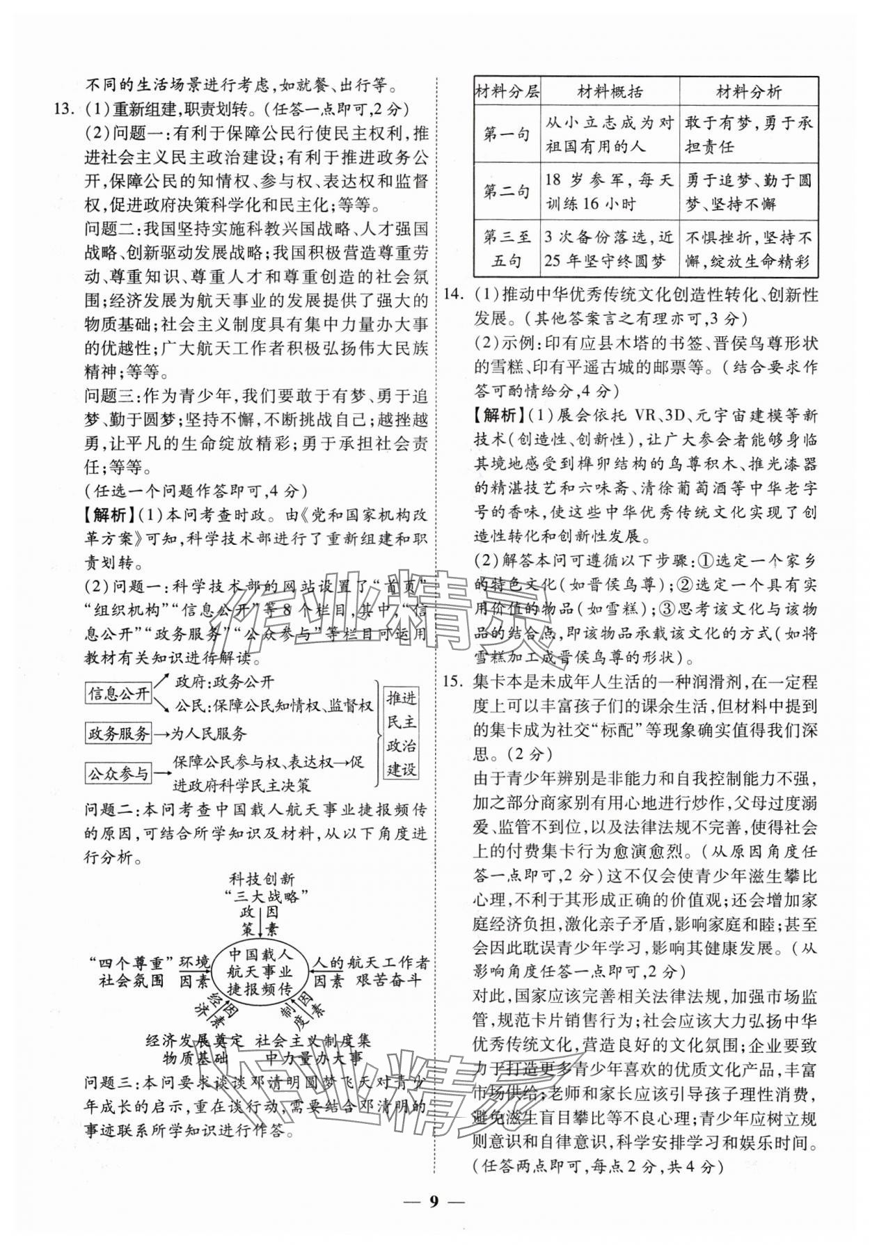 2025年圓夢六月道德與法治山西專版 第9頁