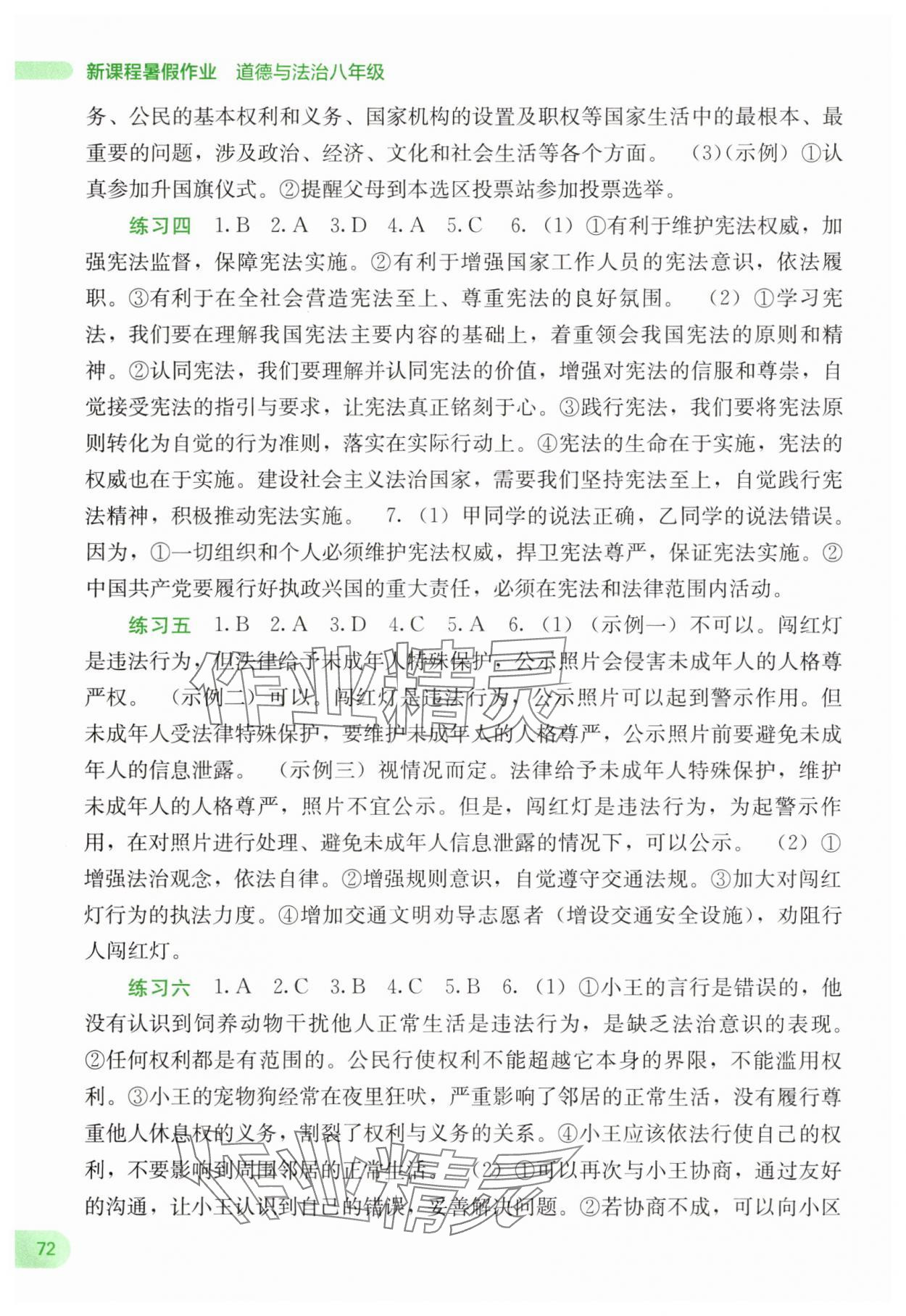 2025年新课程暑假作业广西师范大学出版社八年级道德与法治 第2页