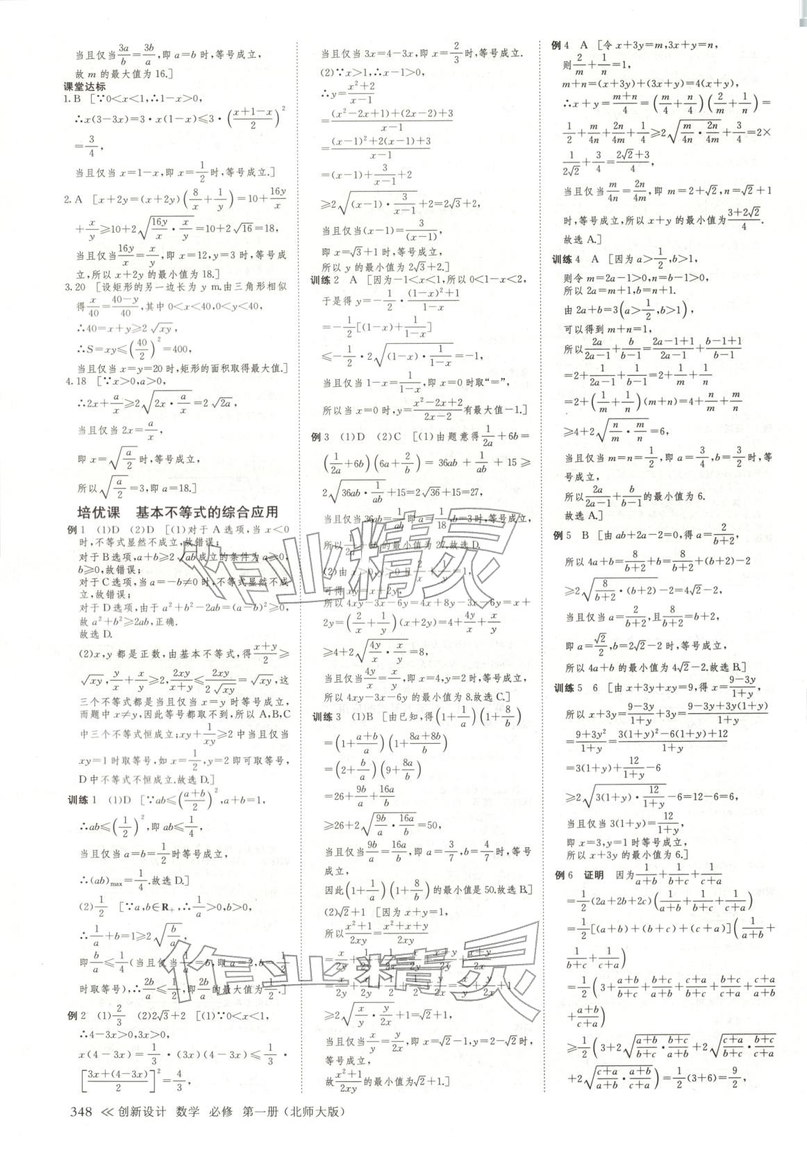 2025年創(chuàng)新設計高中數(shù)學必修第一冊北師大版&nbsp;參考答案第7頁