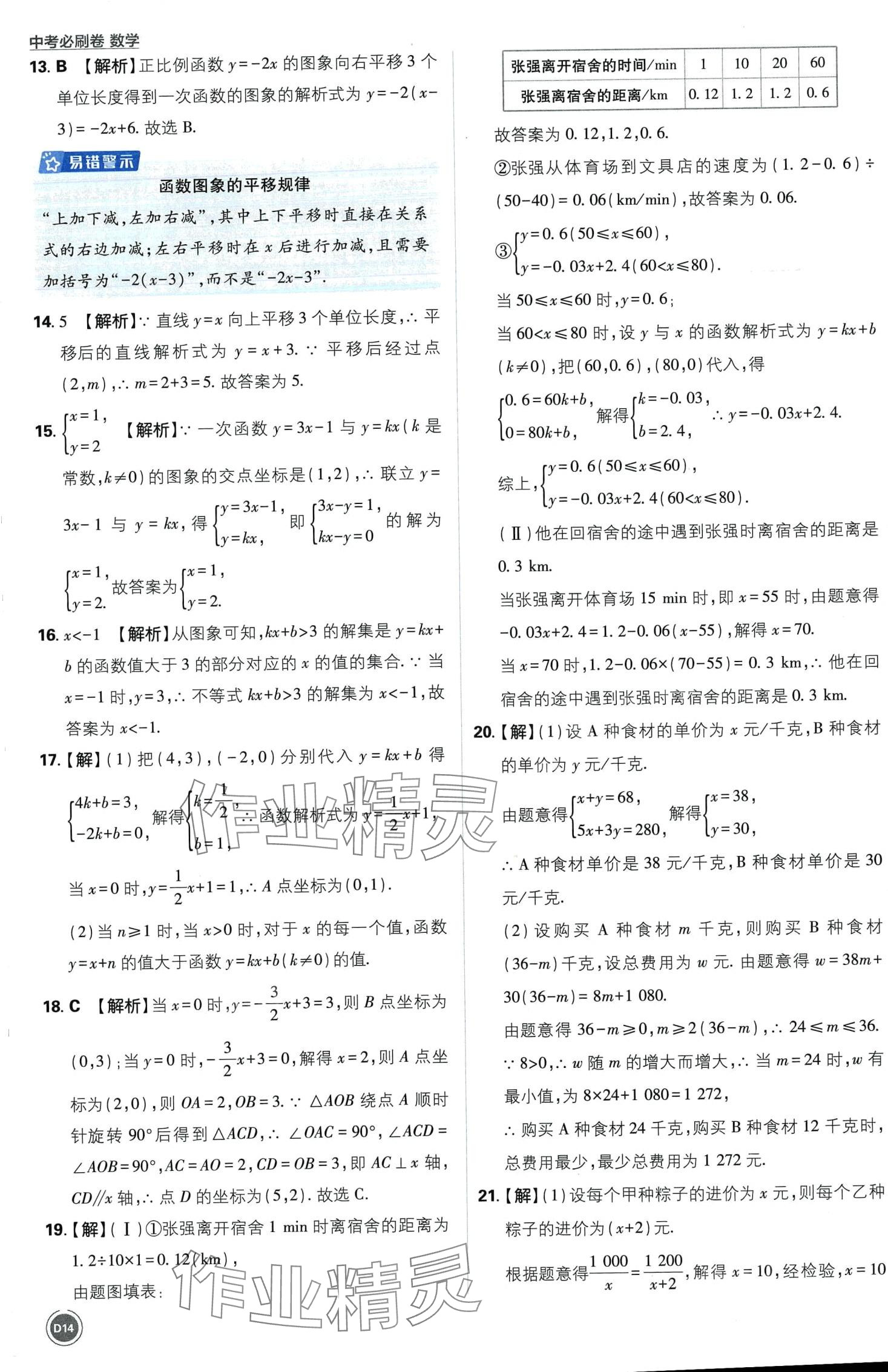 2024年中考必刷卷開明出版社數(shù)學(xué)中考&nbsp;第14頁(yè)