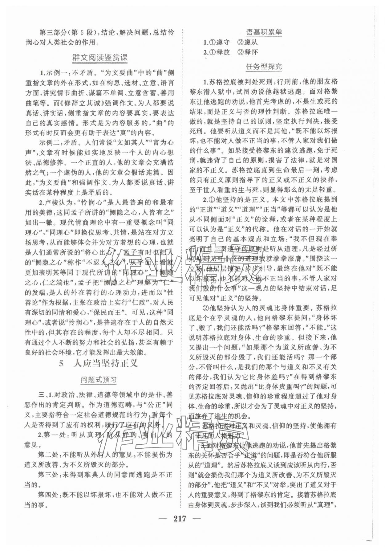2025年點(diǎn)金訓(xùn)練精講巧練高中語文選擇性必修中冊(cè)人教版 第5頁