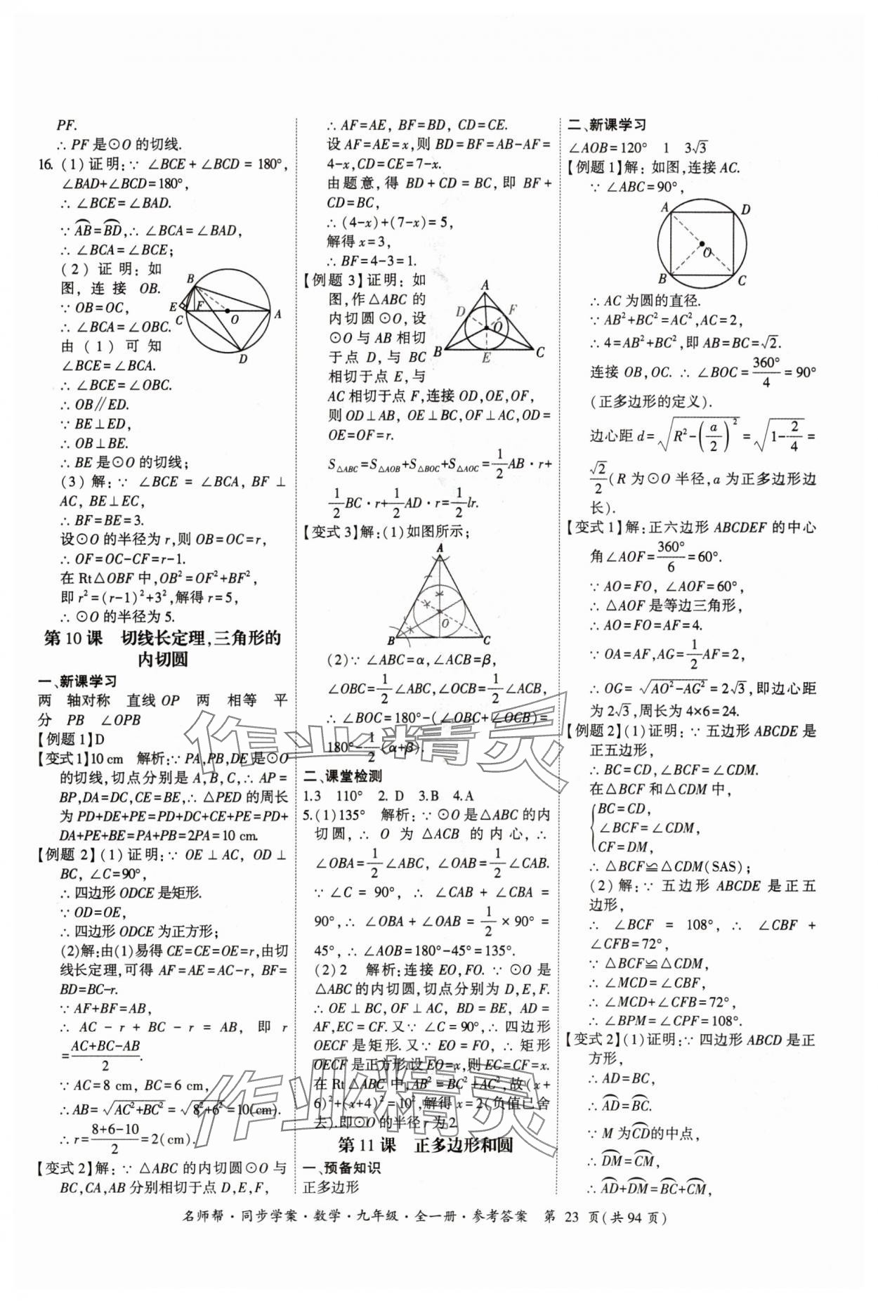 2024年名師幫同步學(xué)案九年級數(shù)學(xué)全一冊人教版 參考答案第23頁