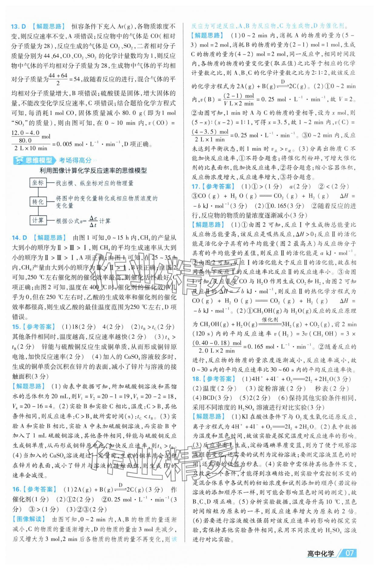 2025年金考卷名師名題單元雙測卷高中化學(xué)選擇性必修1人教版 第7頁