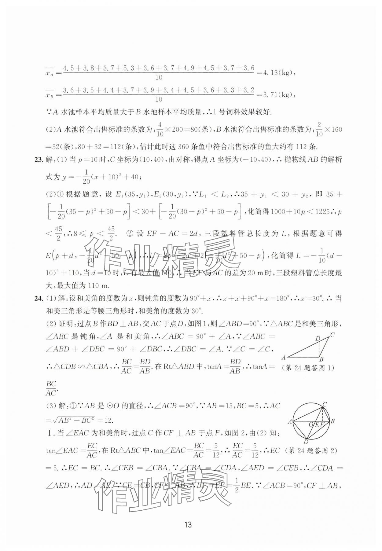 2025年浙江省中考模擬試卷精選數(shù)學(xué) 參考答案第13頁