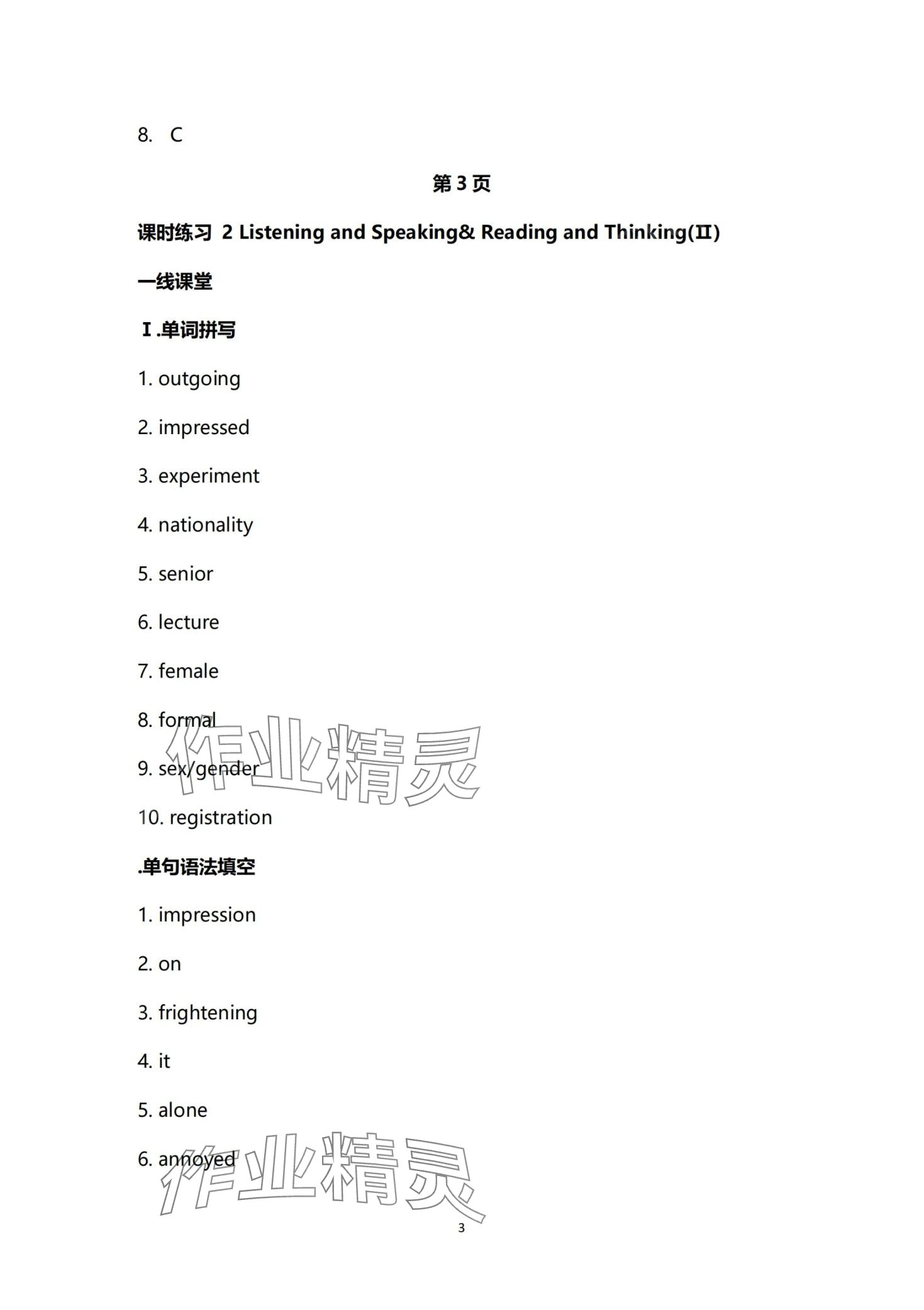 2024年一線精練高中英語必修第一冊人教版 第3頁