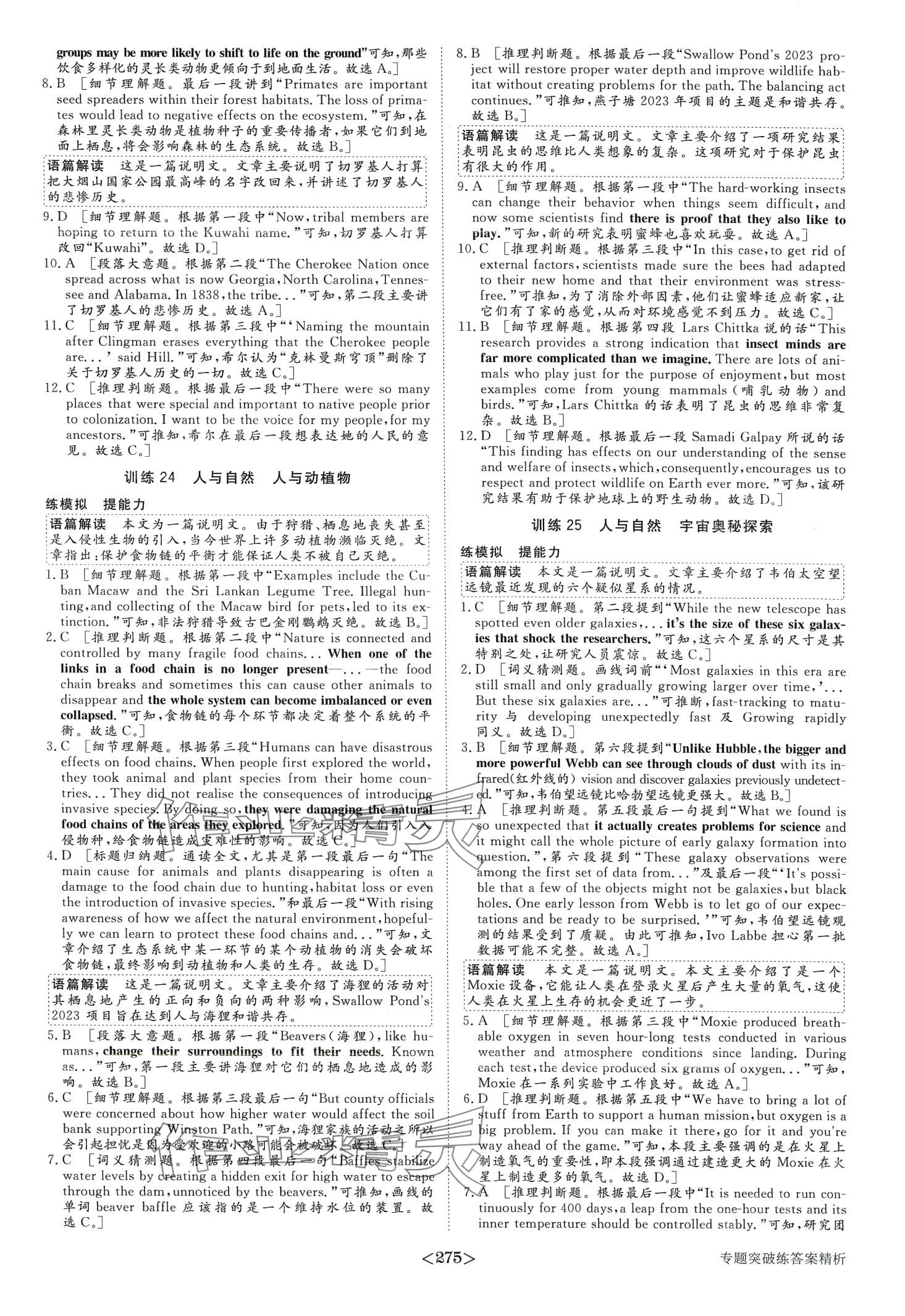 2024年步步高考前三個(gè)月二輪高中英語(yǔ) 第12頁(yè)