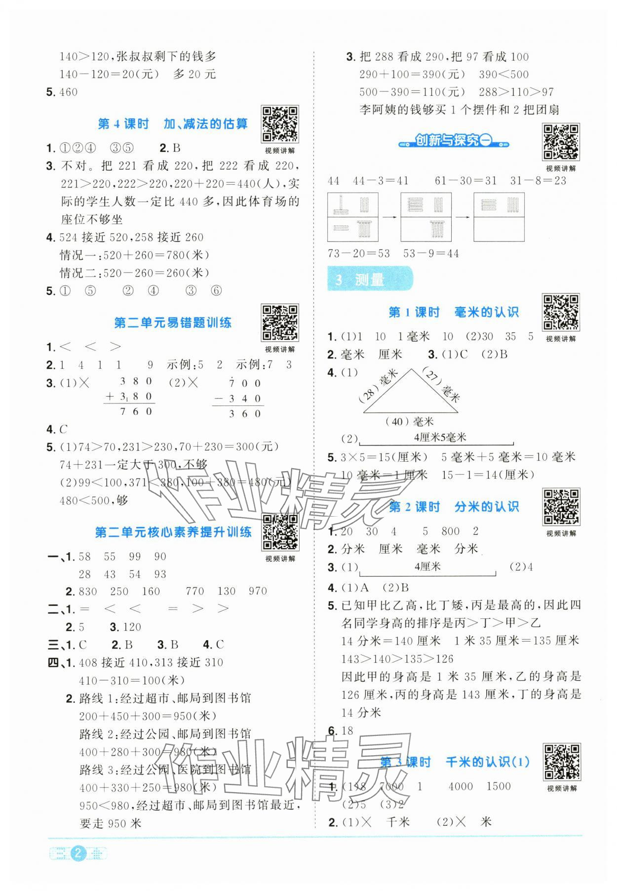 2024年陽(yáng)光同學(xué)課時(shí)達(dá)標(biāo)訓(xùn)練三年級(jí)數(shù)學(xué)上冊(cè)人教版浙江專(zhuān)版 第2頁(yè)