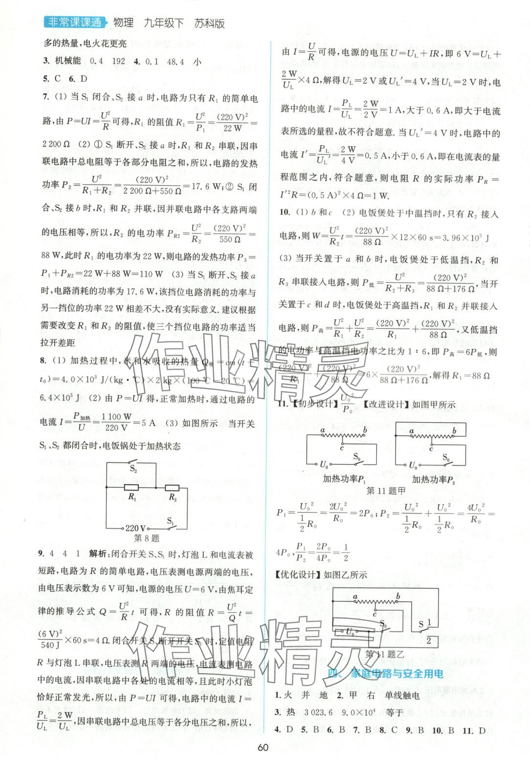 2025年通城學典非常課課通九年級物理下冊蘇科版江蘇專版 第4頁
