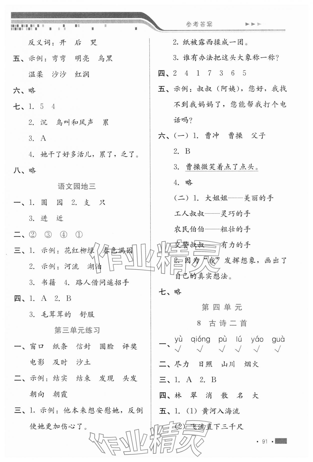 2023年新鞏固測試方案二年級語文上冊人教版 第5頁