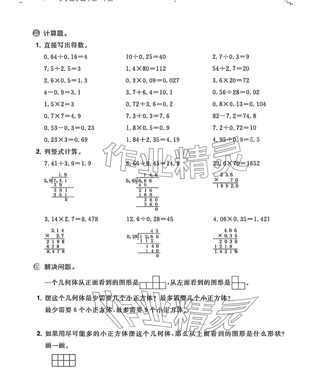 2024年計算全能五年級數(shù)學(xué)下冊人教版 第4頁