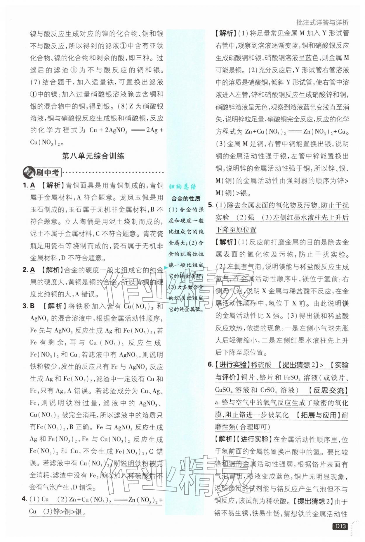 2026年初中必刷题九年级化学下册人教版&nbsp;第13页