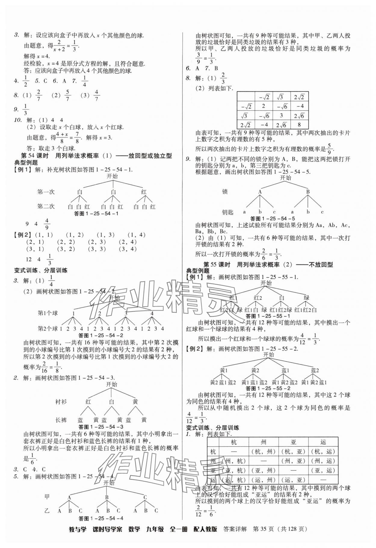 2024年教與學(xué)課時導(dǎo)學(xué)案九年級數(shù)學(xué)全一冊人教版廣東專版 第35頁