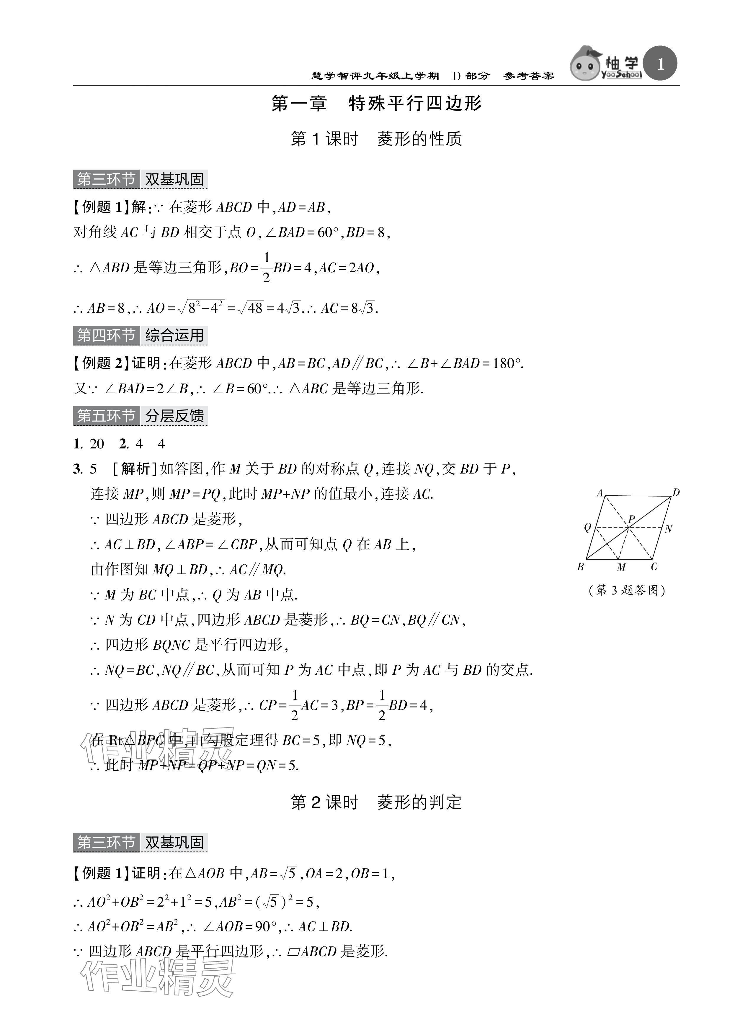 2024年五環導學九年級數學上冊北師大版 參考答案第1頁