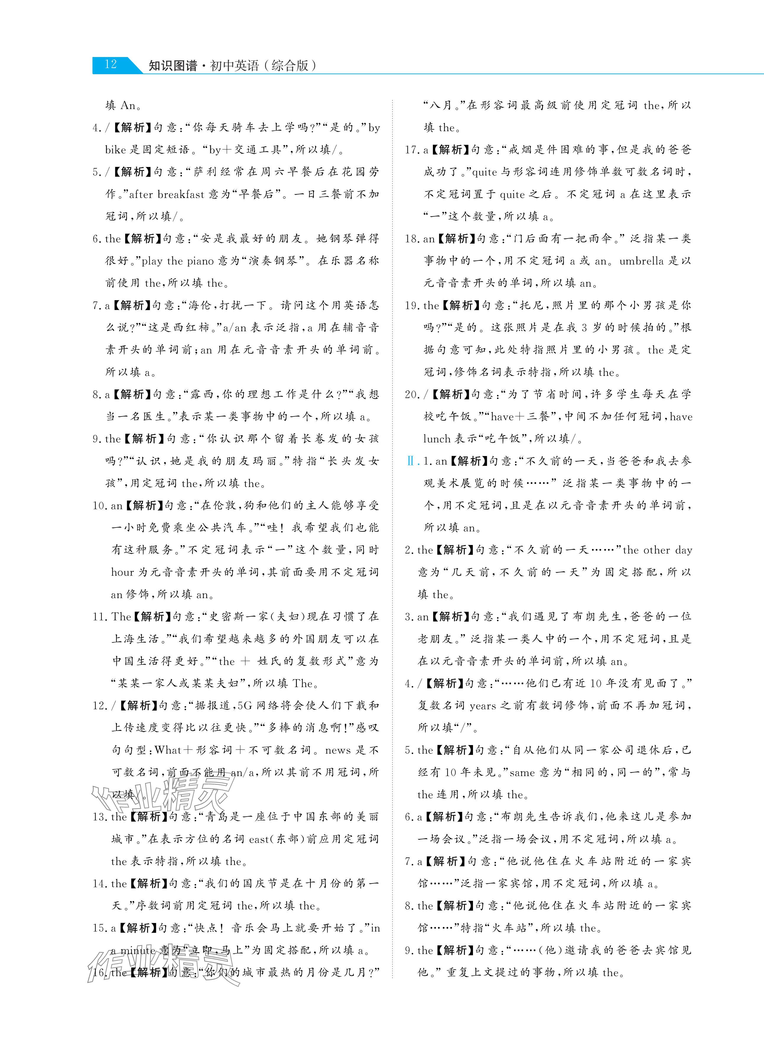 2024年知識圖譜初中英語綜合版&nbsp;參考答案第12頁