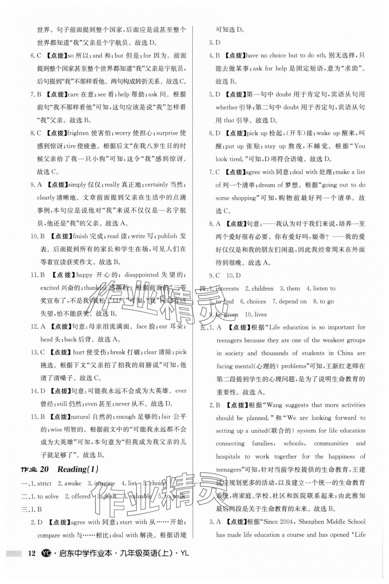 2025年启东中学作业本九年级英语上册译林版盐城专版 第12页