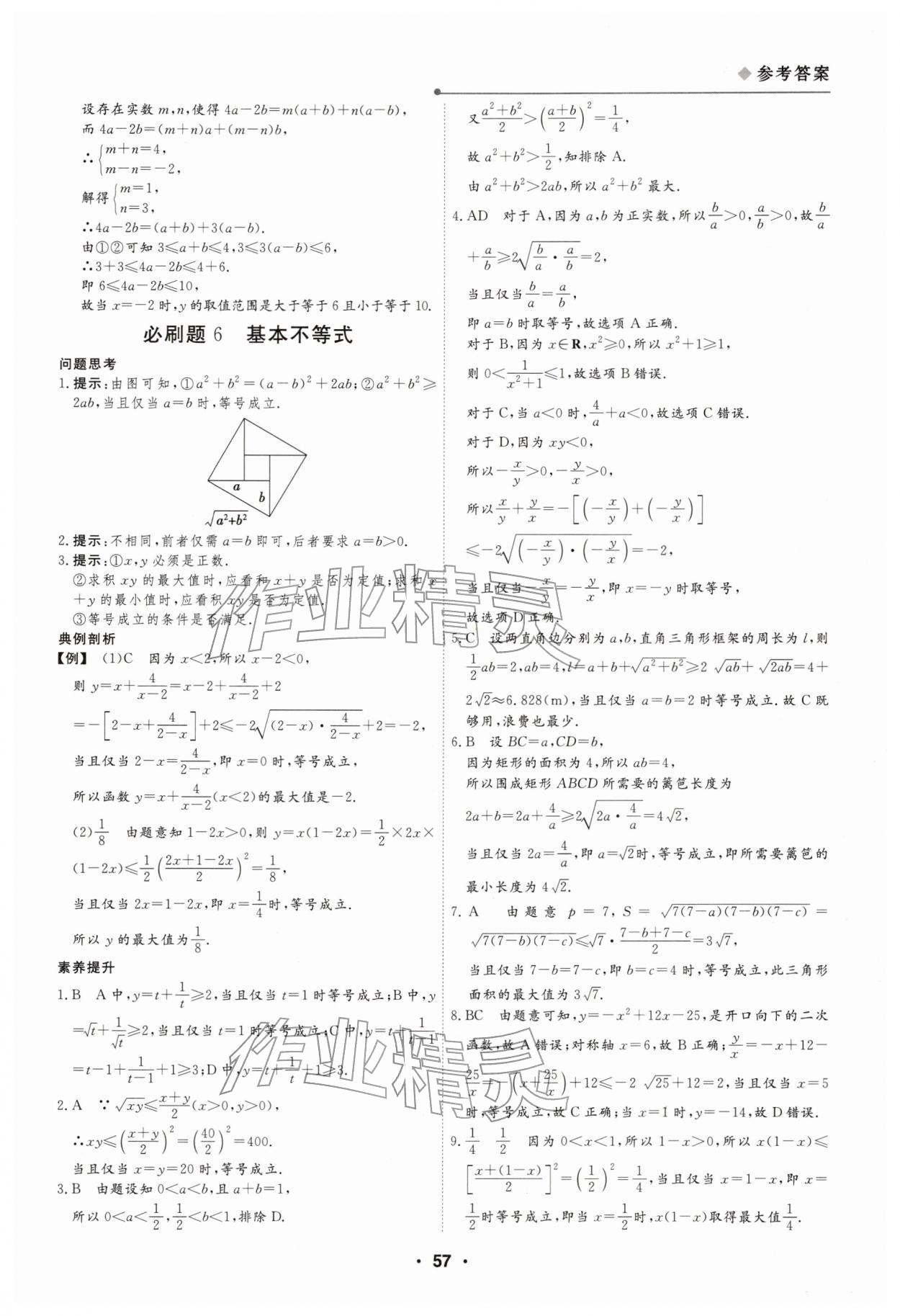 2026年高中假日必刷题高一数学&nbsp;第5页