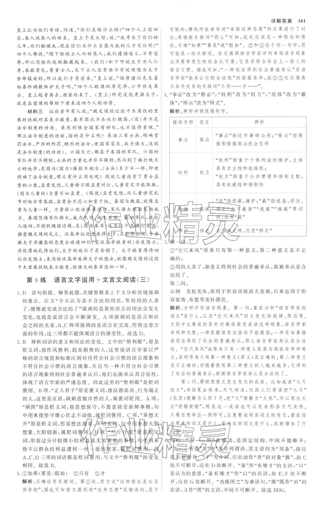 2025年微专题小练习高三语文全一册人教版&nbsp;第8页