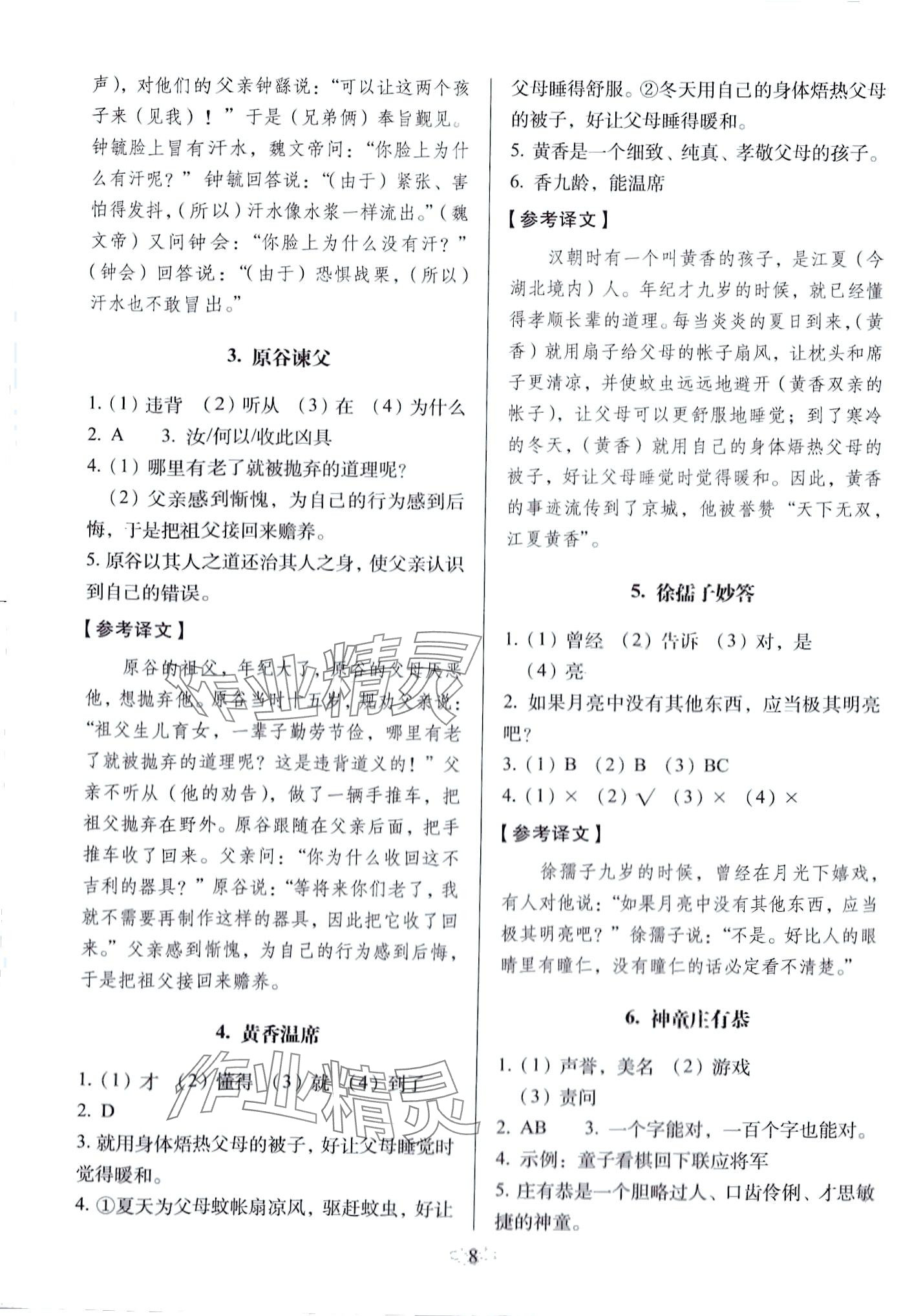 2024年小学文言文150篇与衔接初中&nbsp;第8页