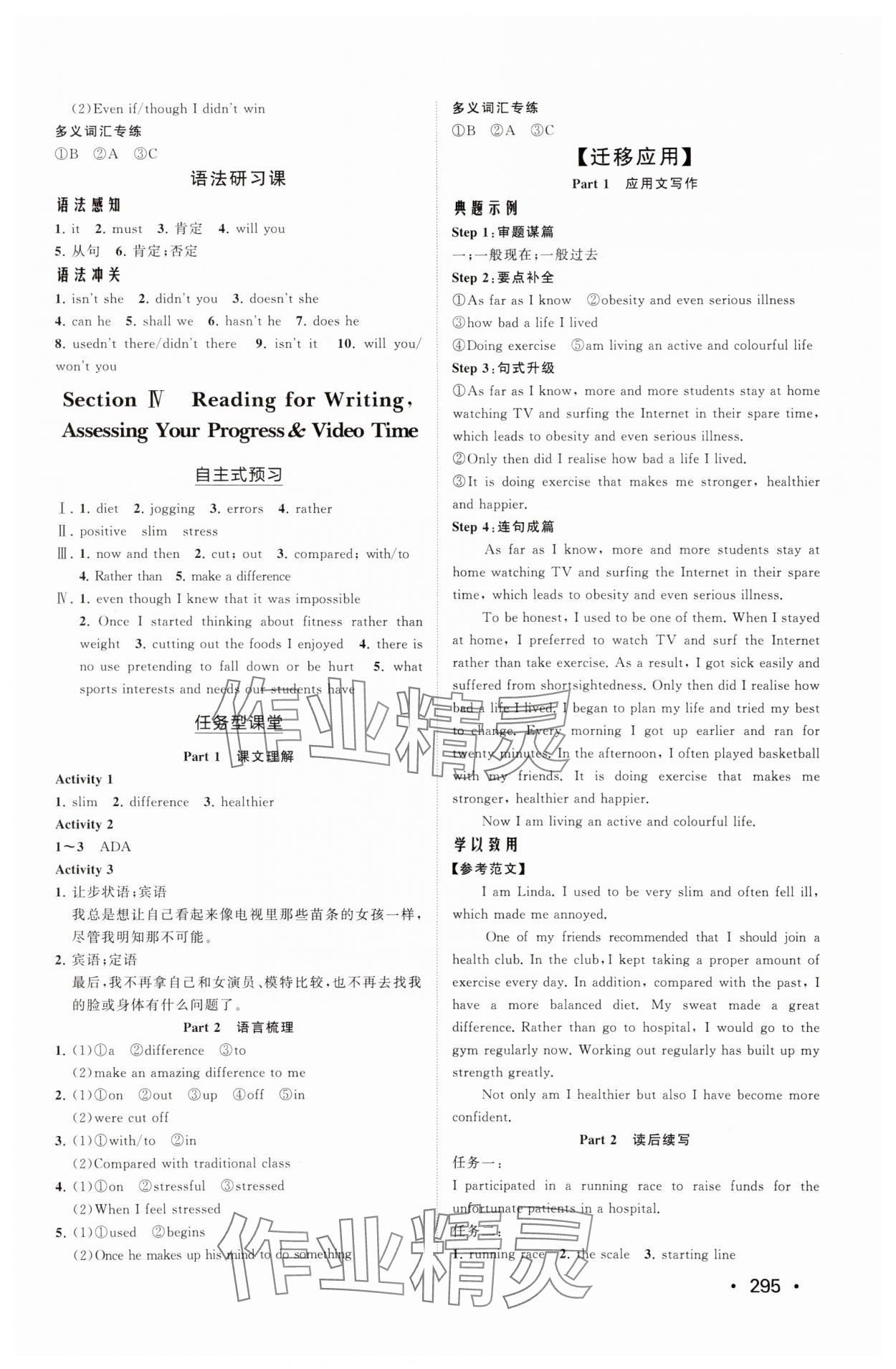 2025年同步练习册明天出版社高中英语必修第一册人教B版&nbsp;参考答案第9页