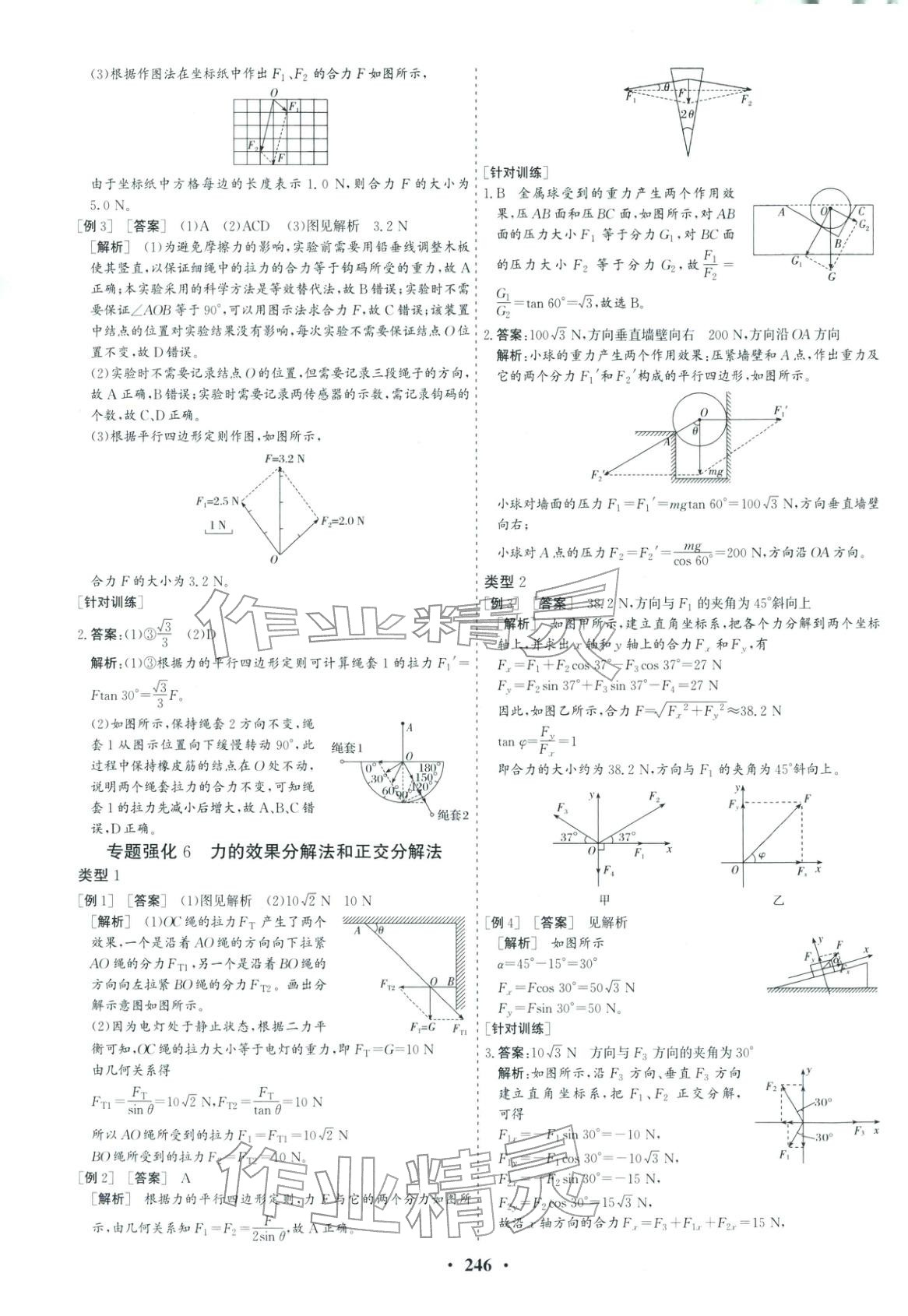 2025年優化探究同步導學案高中物理必修第一冊人教版&nbsp;參考答案第17頁