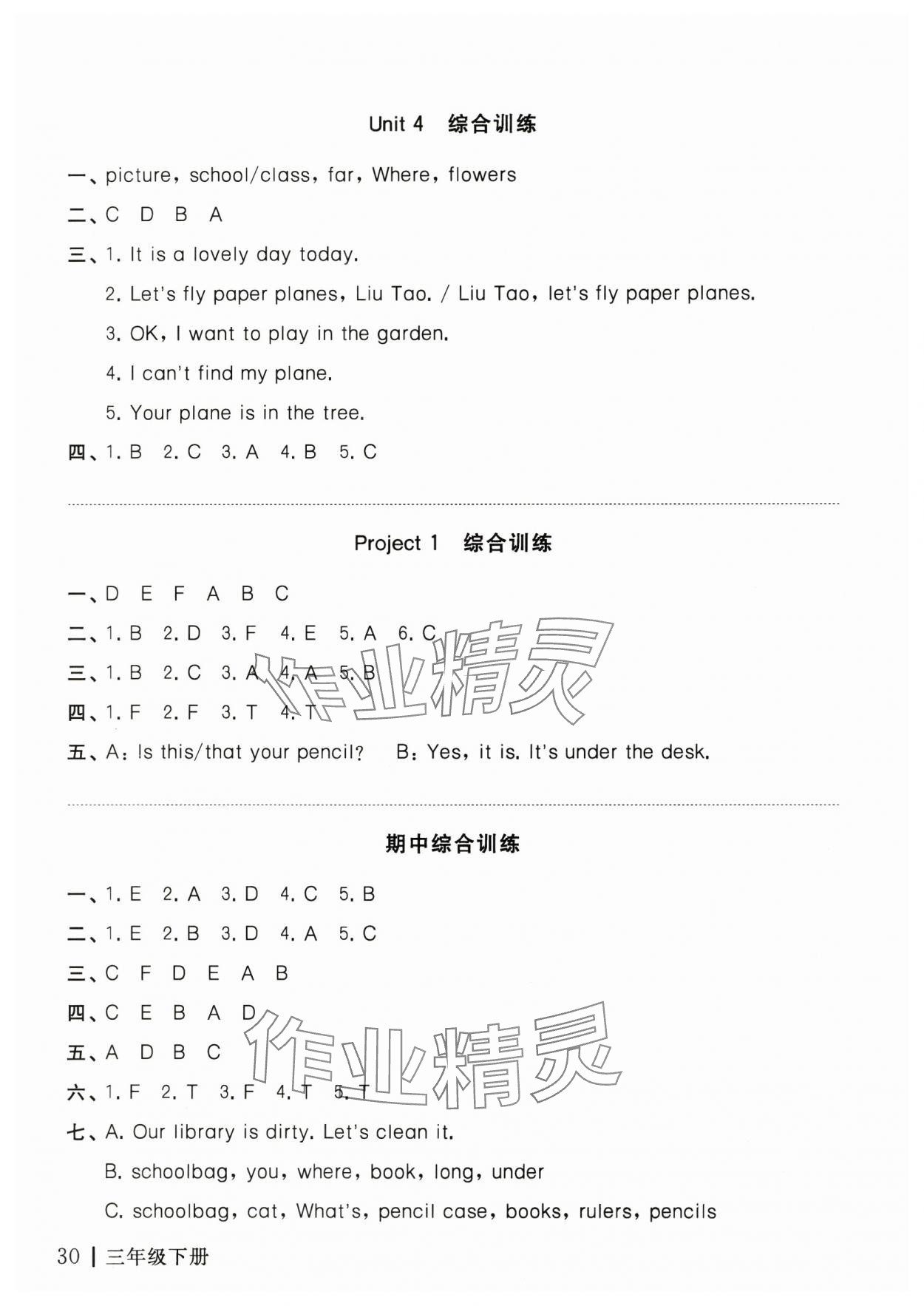 2025年听读教室小学英语听读三年级下册人教版加强版 第2页