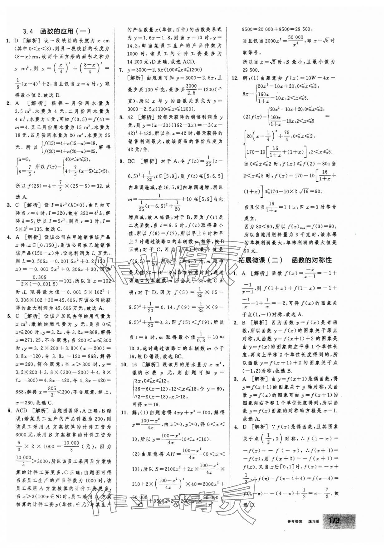 2025年全品学练考高中数学必修第一册人教版 第27页